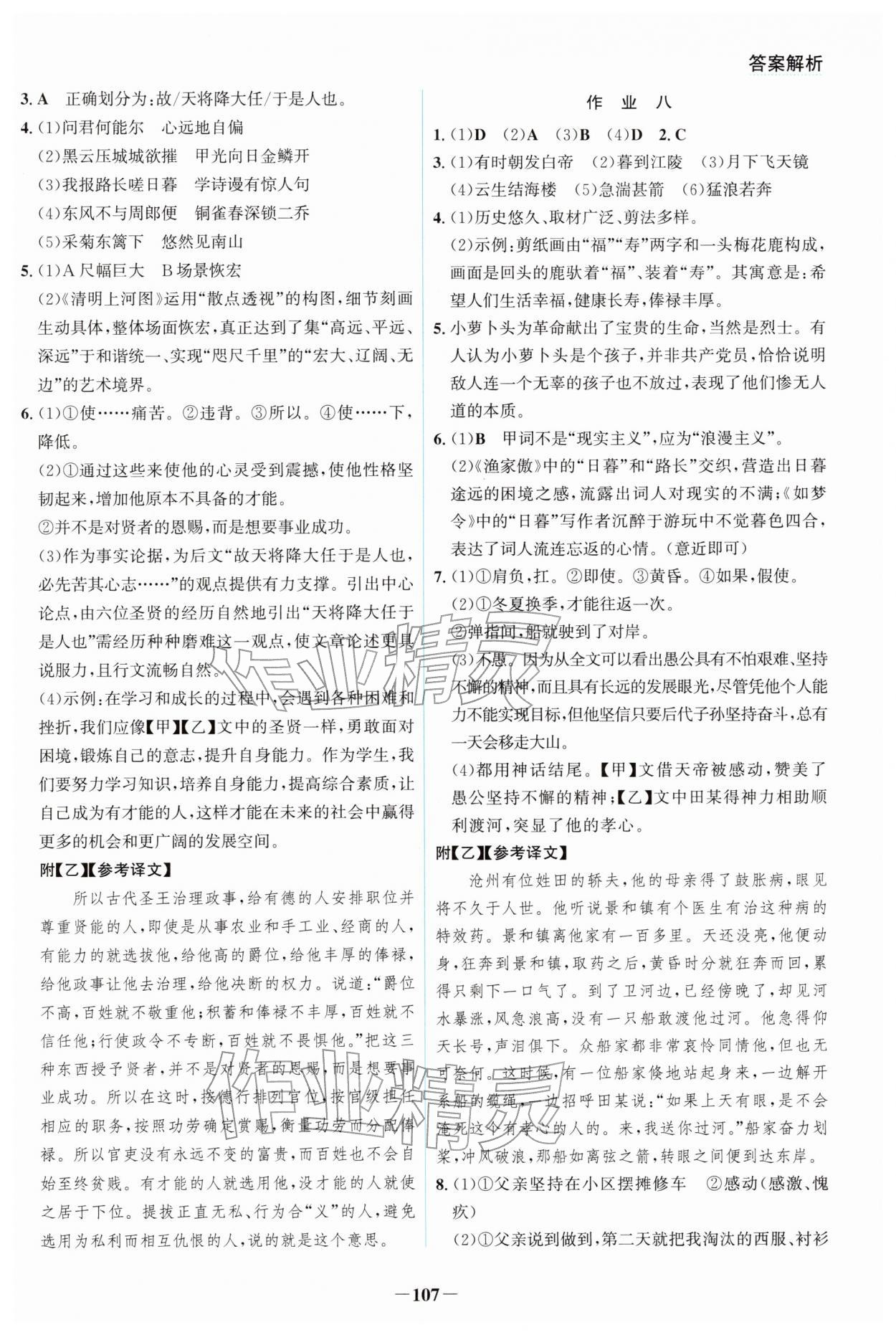 2026年新視野寒假作業(yè)八年級綜合&nbsp;第3頁