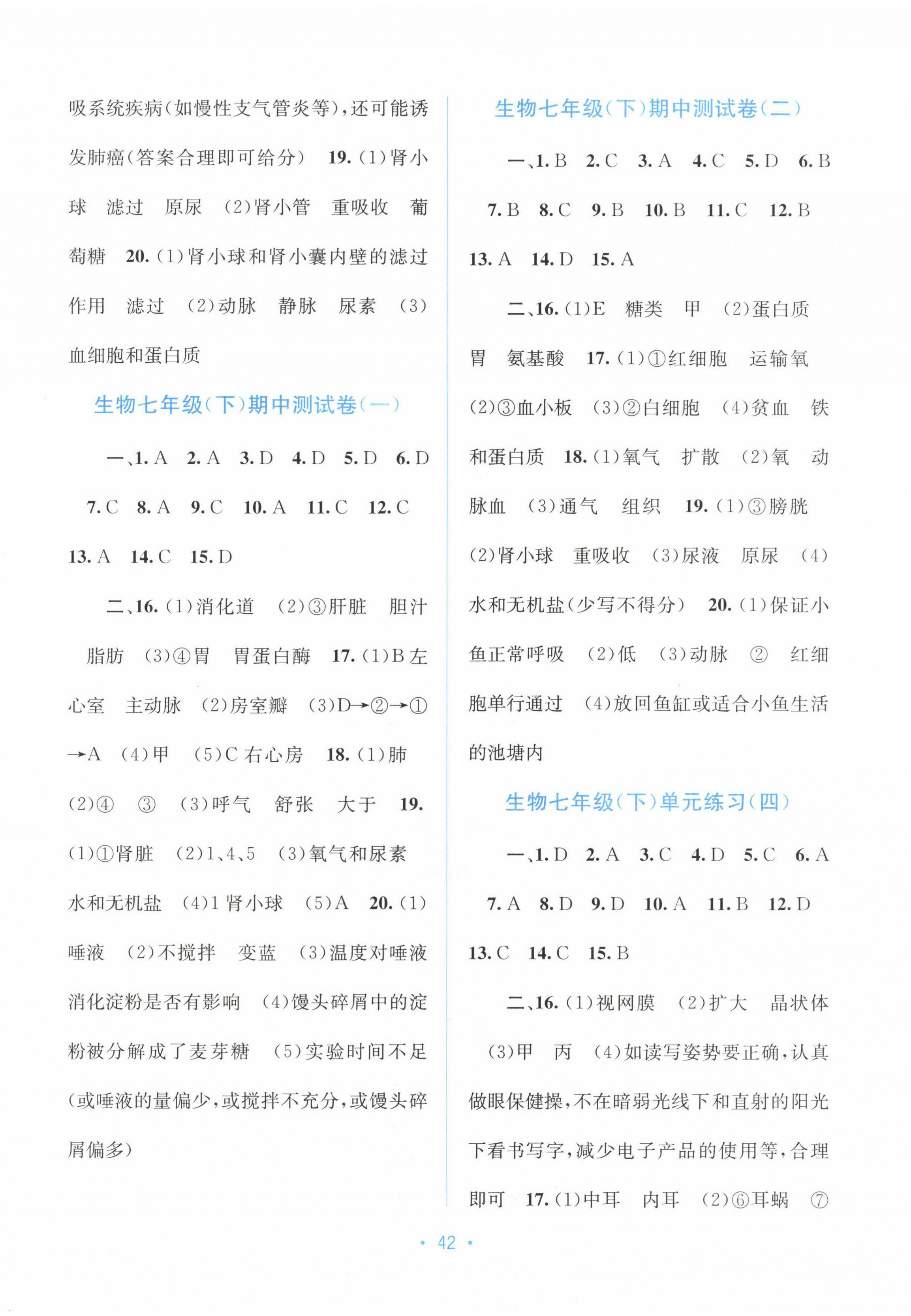 2024年全程检测单元测试卷七年级生物下册冀教版 第2页