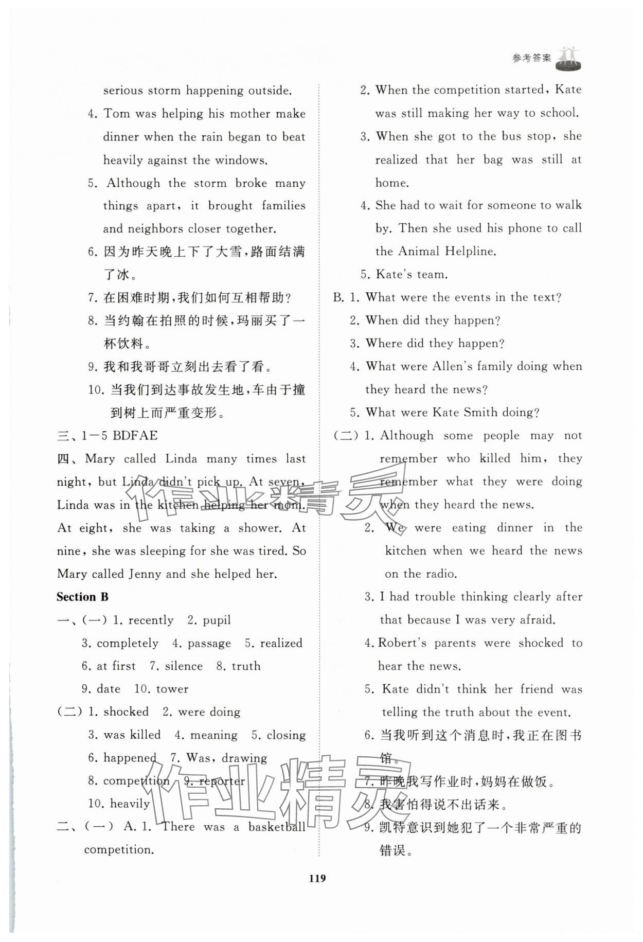 2025年同步練習冊山東友誼出版社八年級英語上冊魯教版54制&nbsp;第7頁