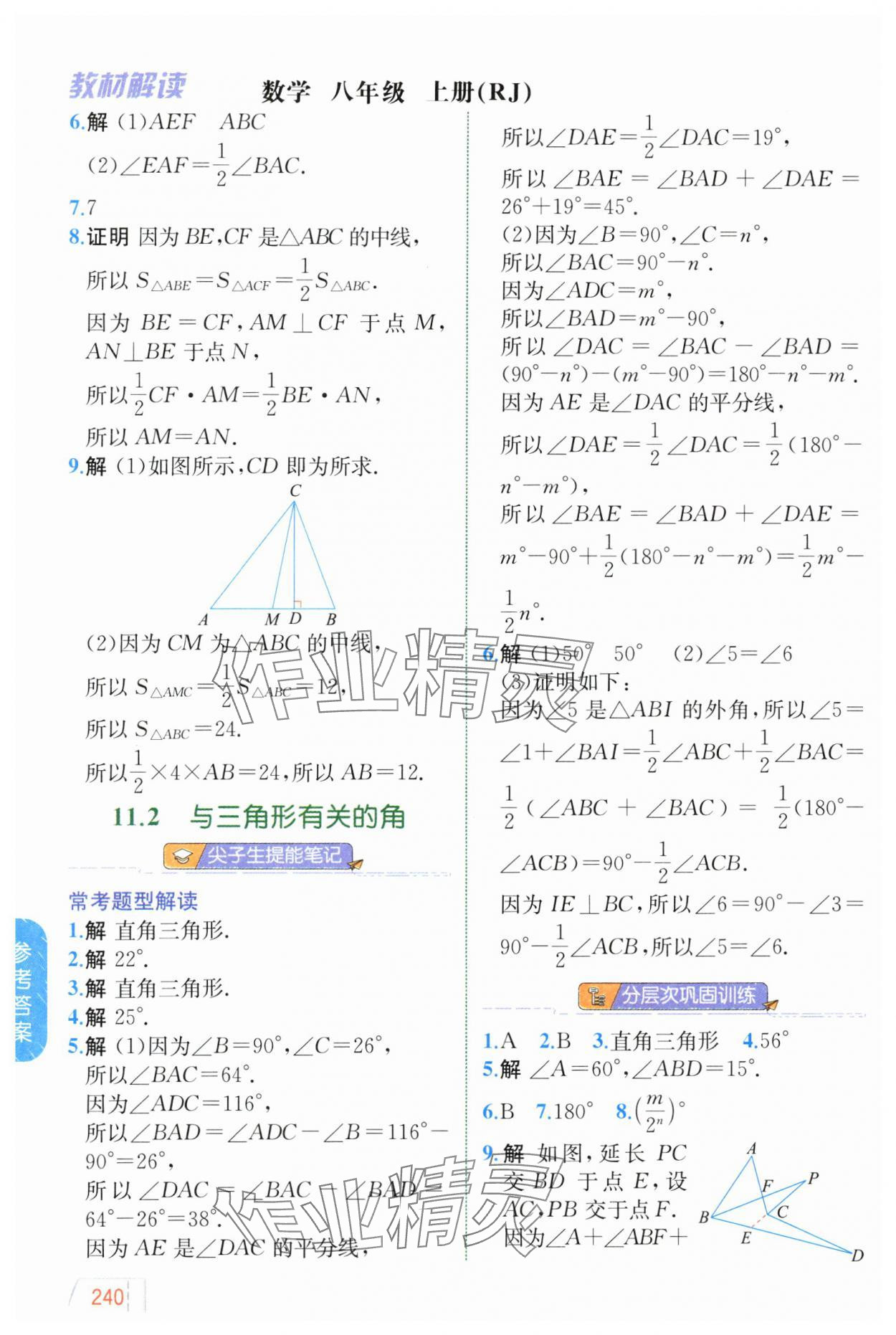 2024年教材解讀八年級數(shù)學上冊人教版 參考答案第2頁