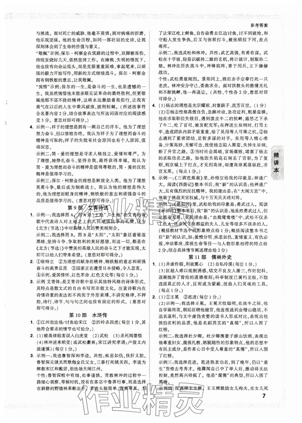 2025年萬唯中考試題研究語文廣西專版 參考答案第7頁