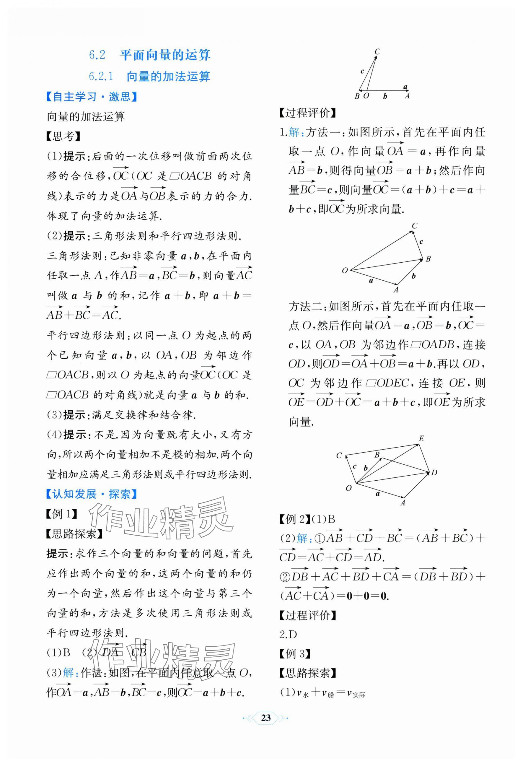 2024年人教金學典同步解析與測評高中數(shù)學必修第二冊人教A版福建專版 第3頁