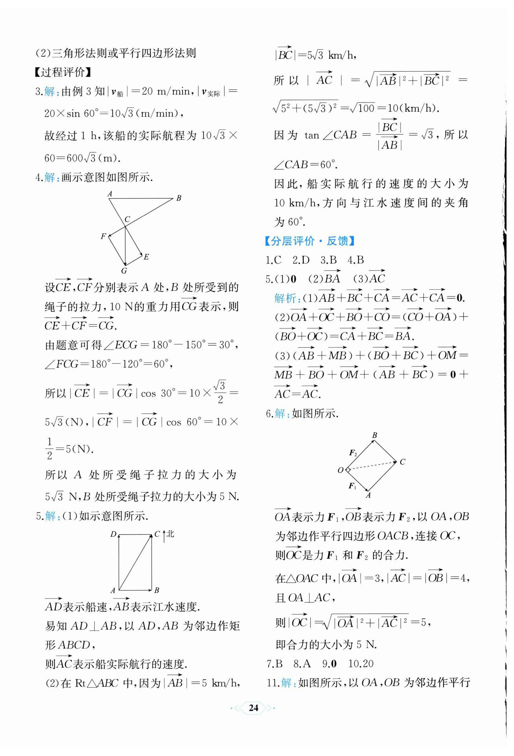 2024年人教金學典同步解析與測評高中數(shù)學必修第二冊人教A版福建專版 第4頁