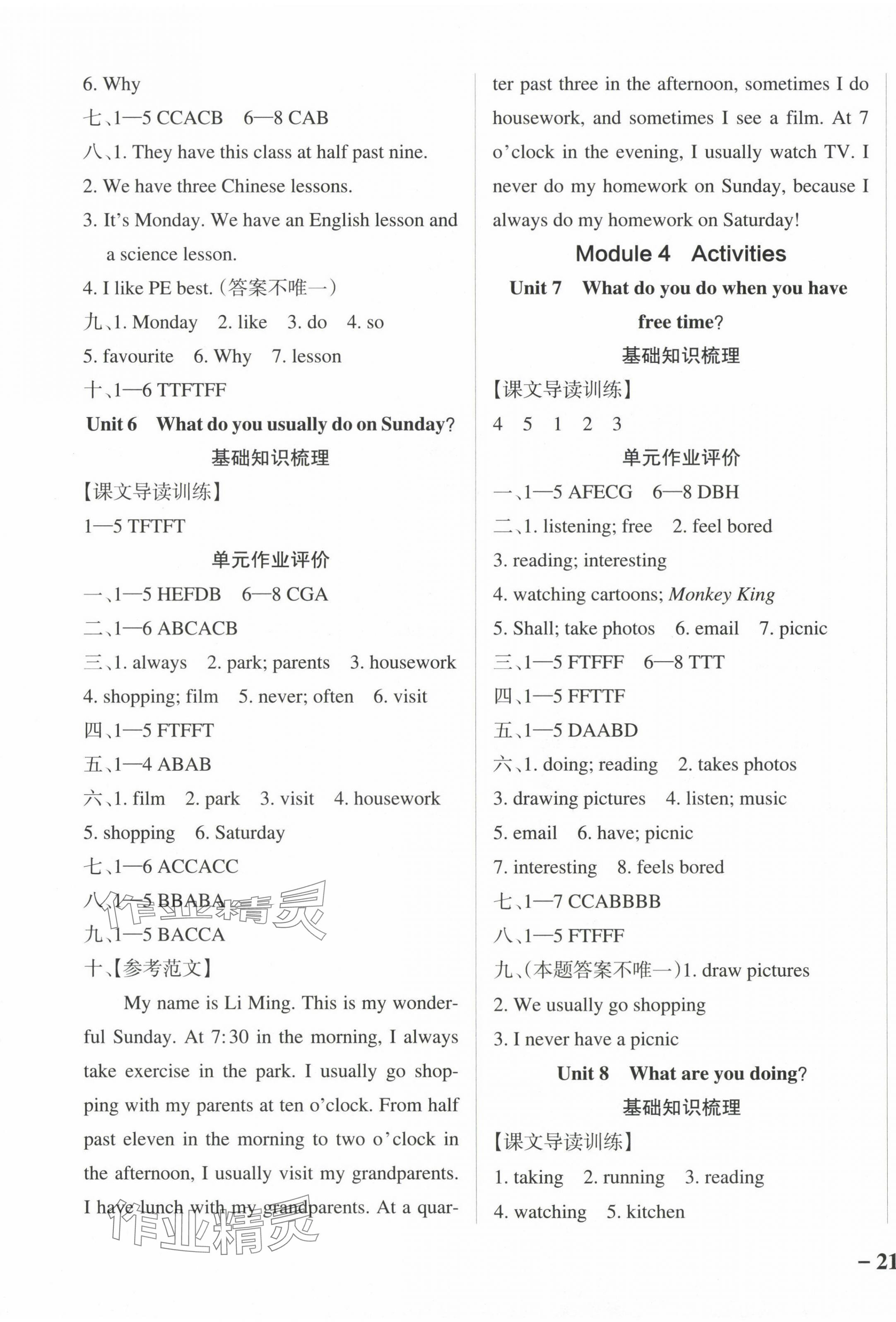 2024年小學(xué)學(xué)霸作業(yè)本四年級英語下冊教科版廣州專版 第3頁