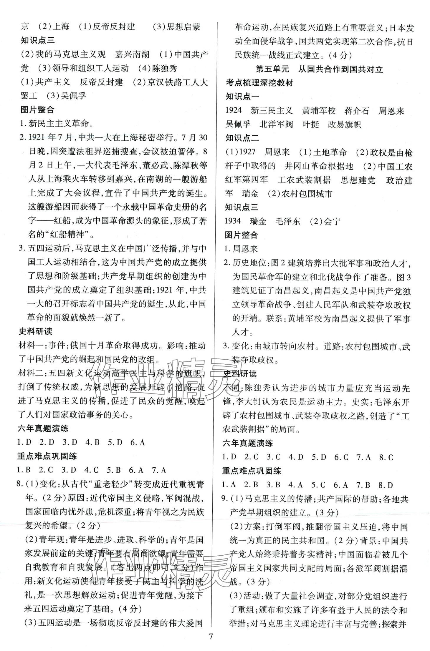 2024年暢行中考歷史廣東專版 第7頁