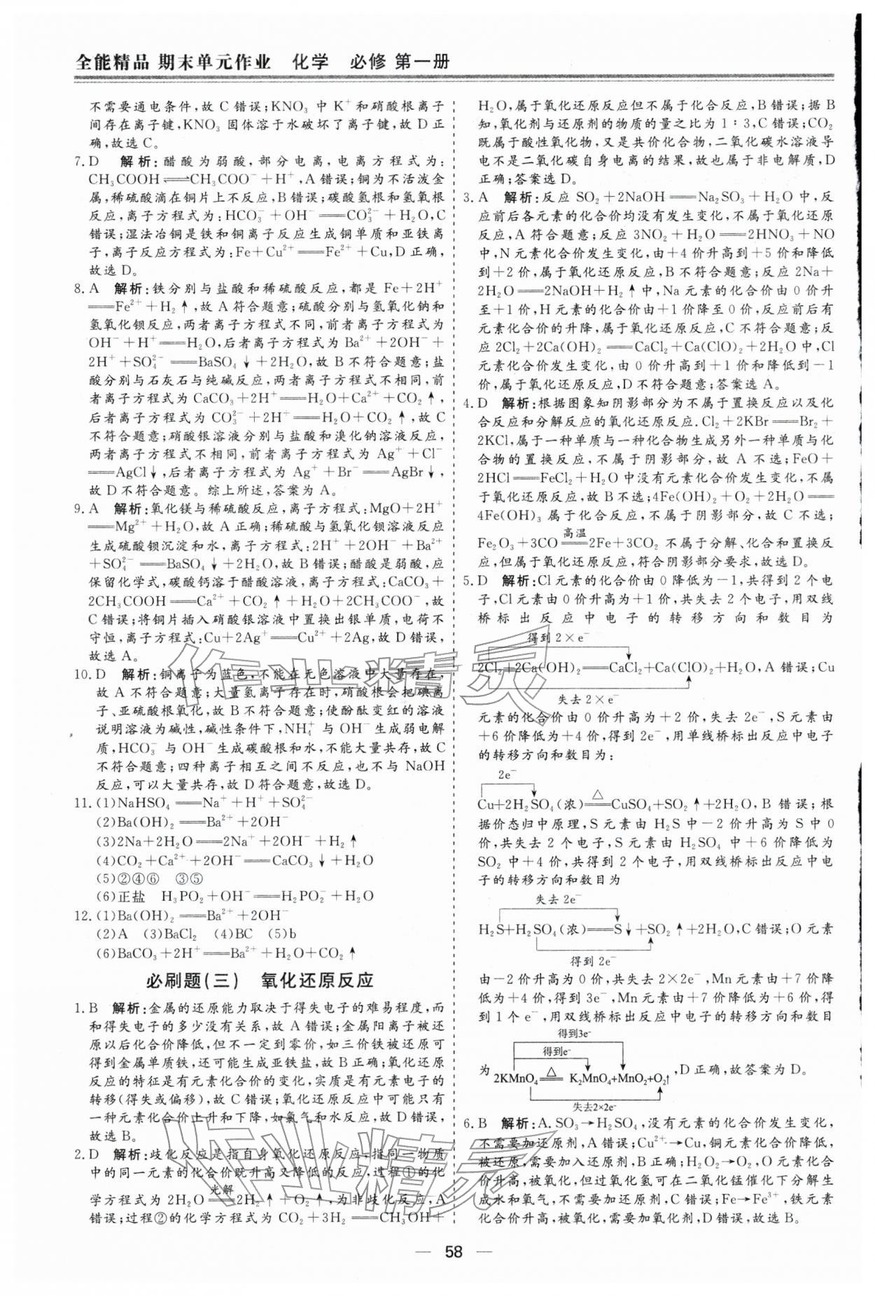 2026年全能精品期末单元作业高中化学必修第一册人教版&nbsp;第2页