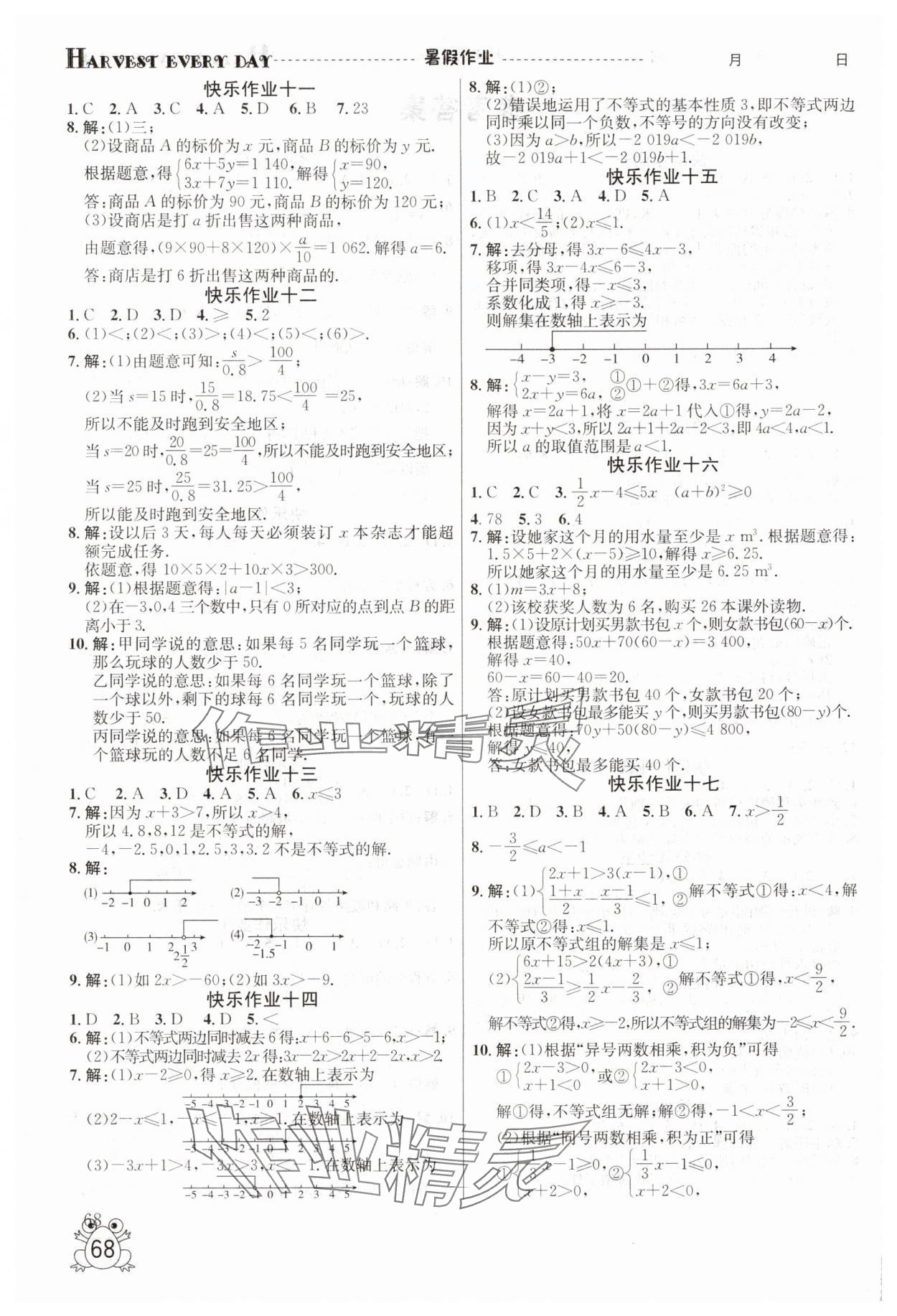 2025年七彩假期暑假作业七年级数学 第2页
