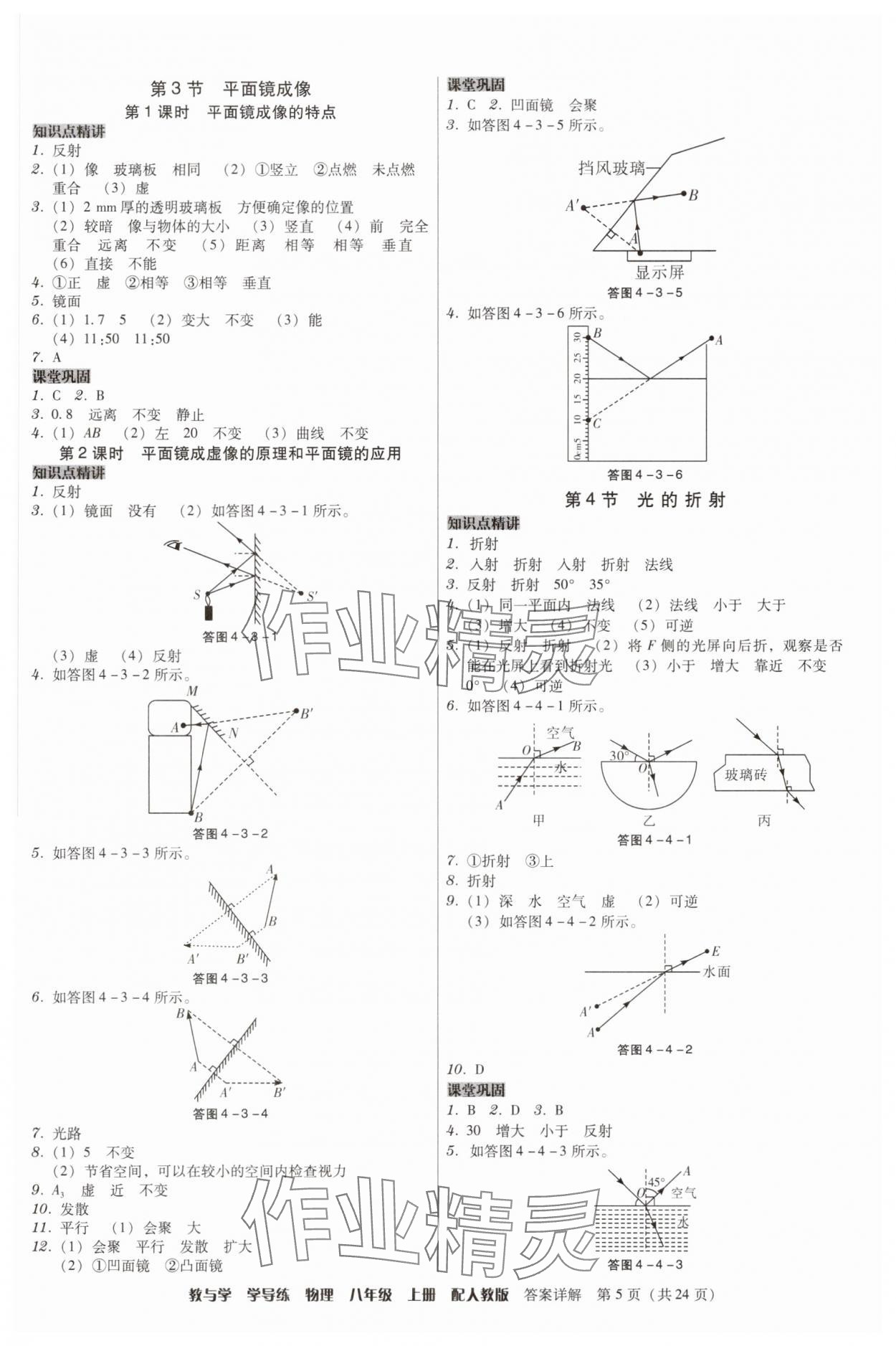 2025年教與學學導練八年級物理上冊人教版&nbsp;第5頁