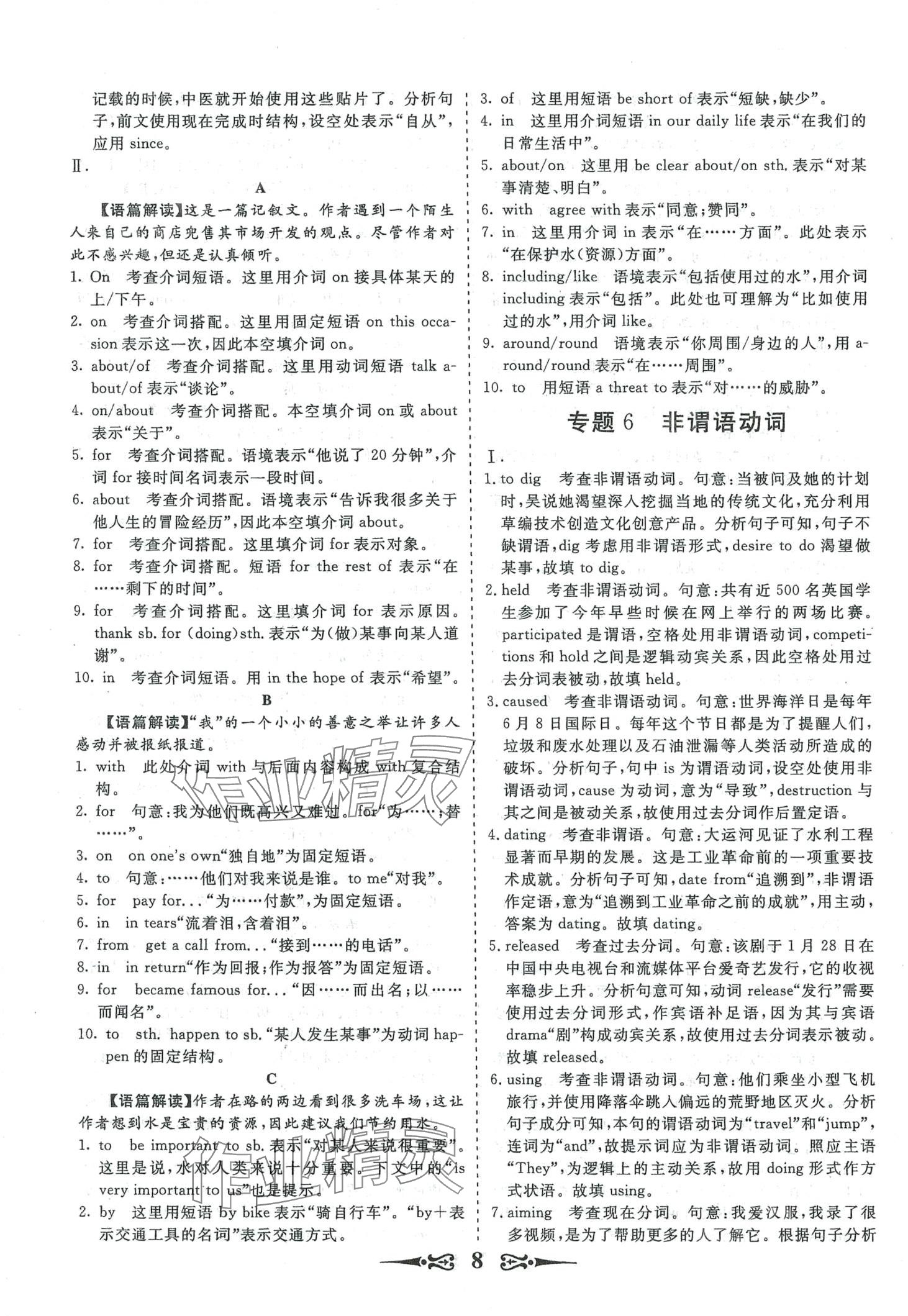 2024年168套优化重组高中英语&nbsp;第10页