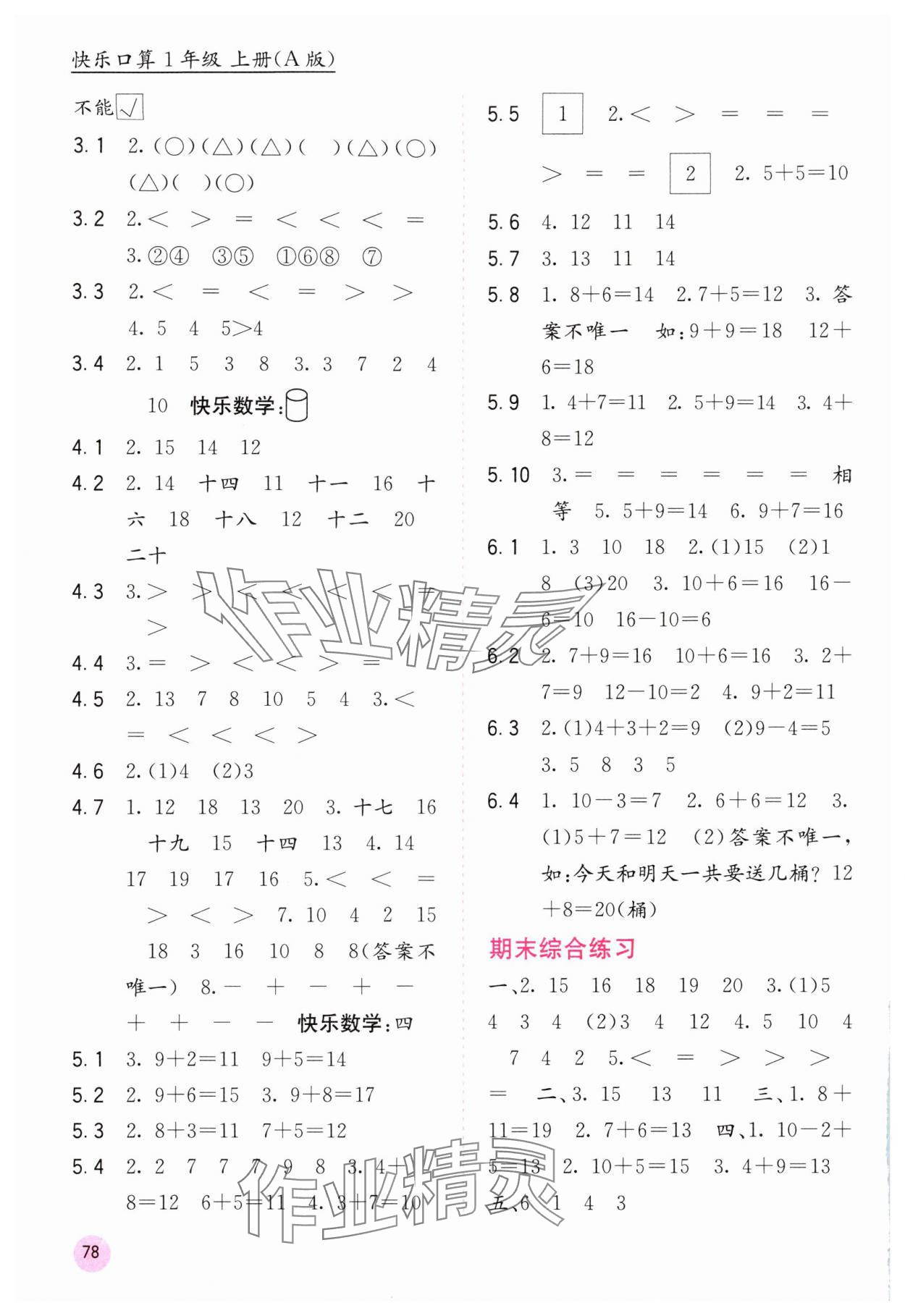 2024年快乐口算一年级数学上册人教版 第2页