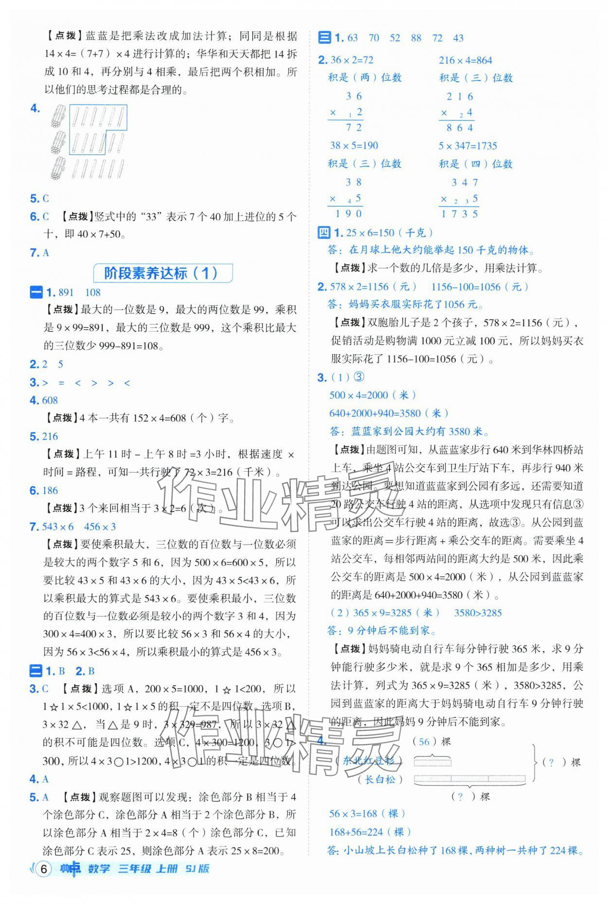 2025年综合应用创新题典中点三年级数学上册苏教版 第6页