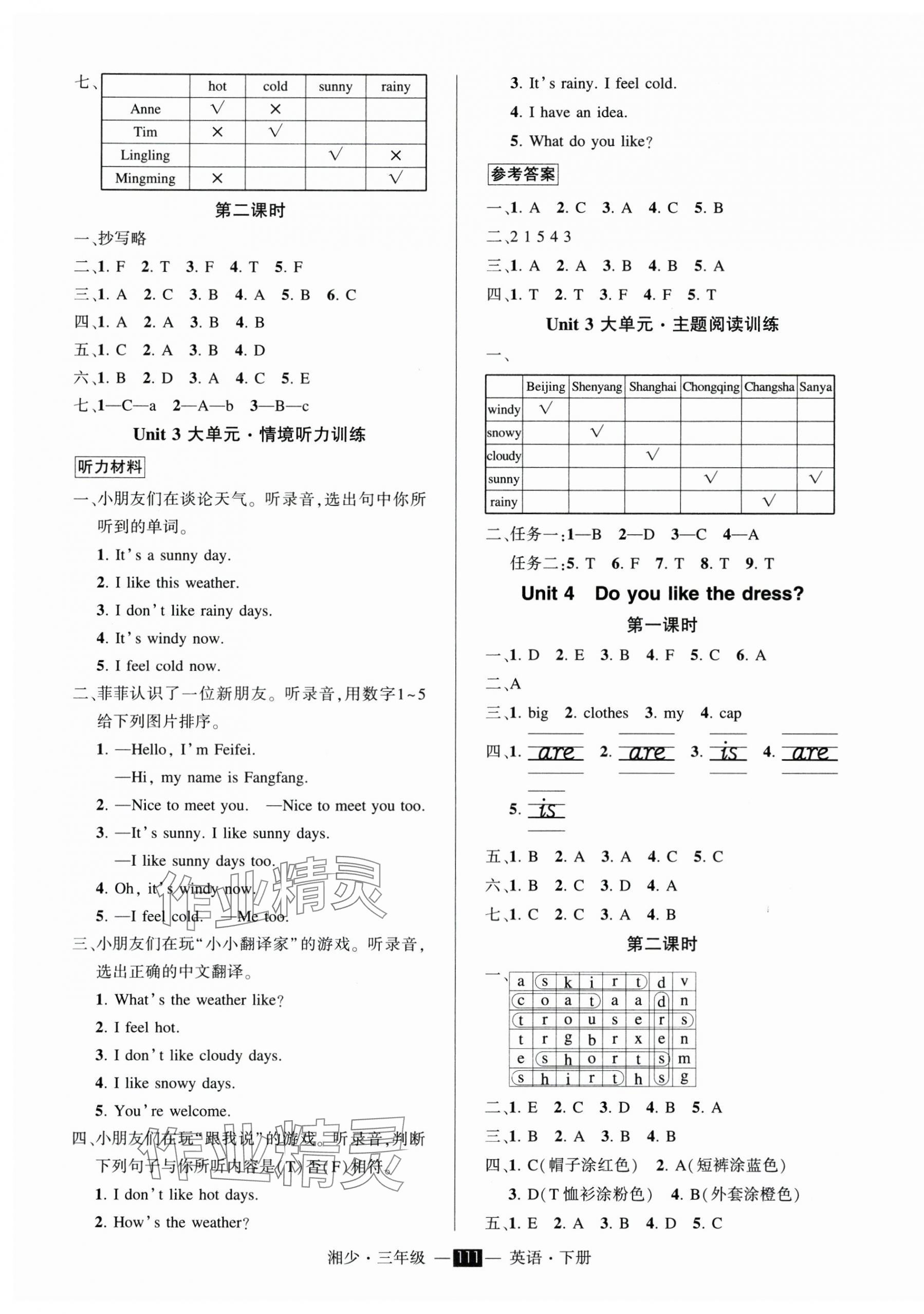 2025年?duì)钤刹怕穭?chuàng)優(yōu)作業(yè)100分三年級英語下冊湘少版 參考答案第3頁