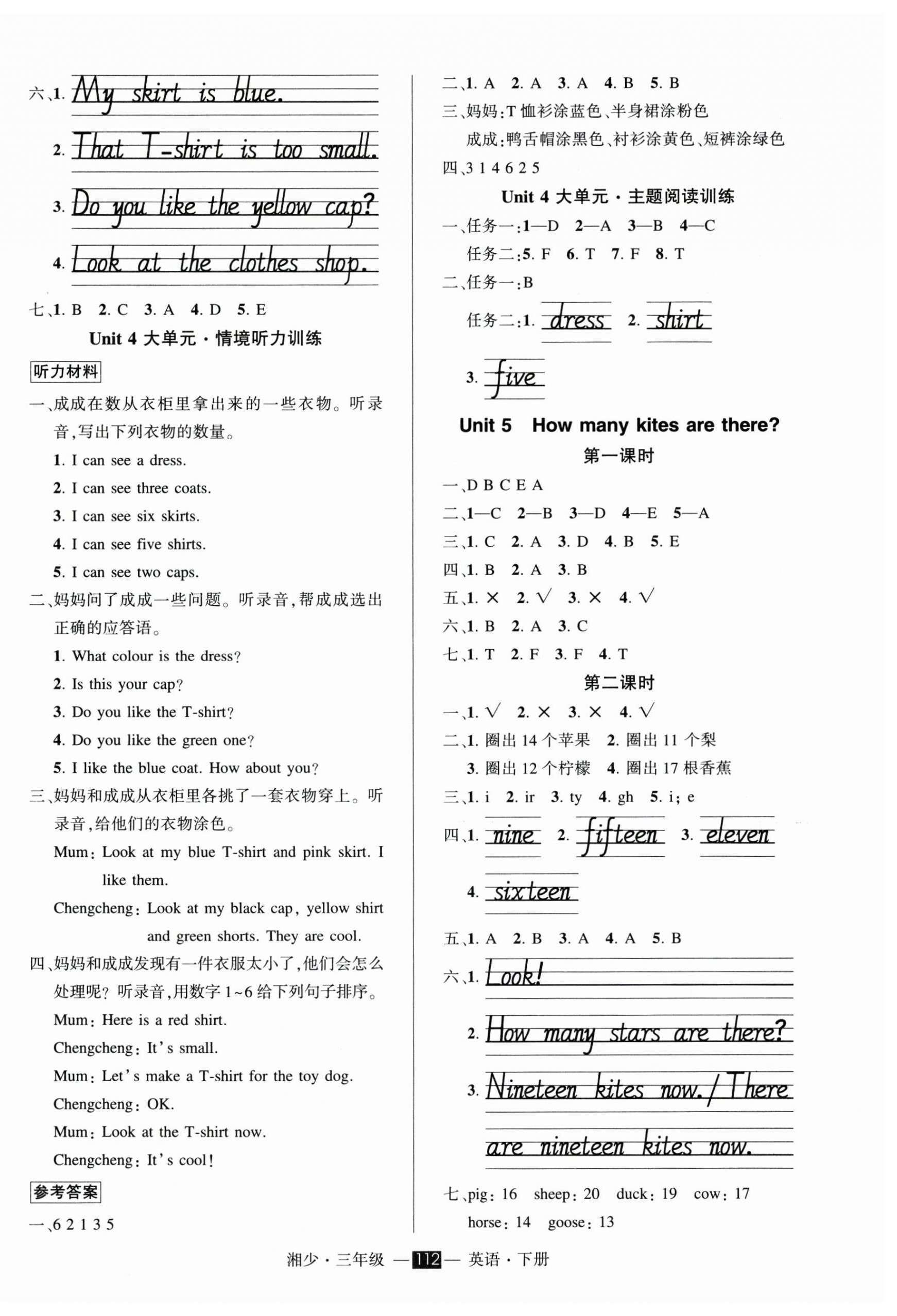 2025年?duì)钤刹怕穭?chuàng)優(yōu)作業(yè)100分三年級英語下冊湘少版 參考答案第4頁