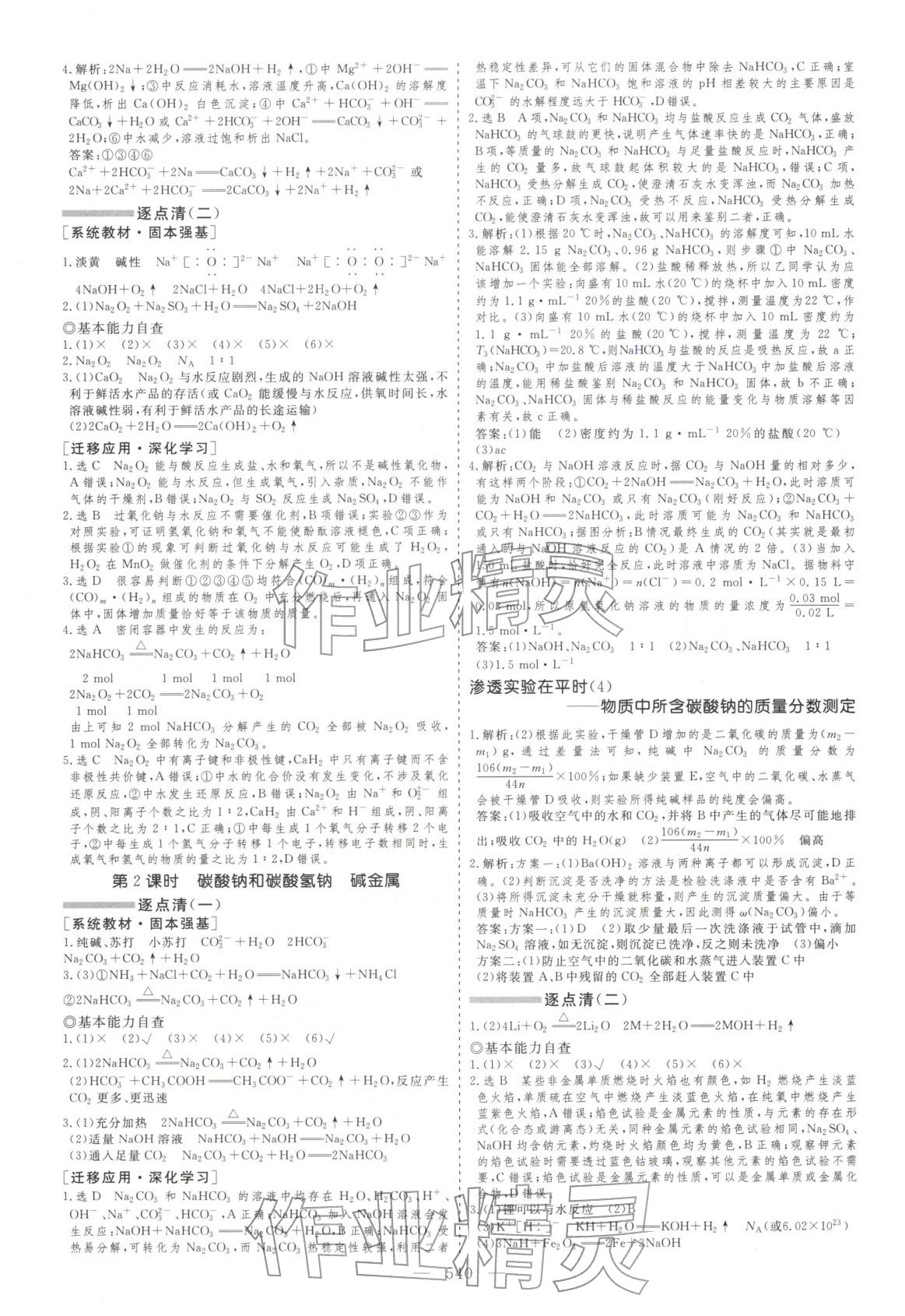 2026年学案导学高考总复习化学&nbsp;第21页