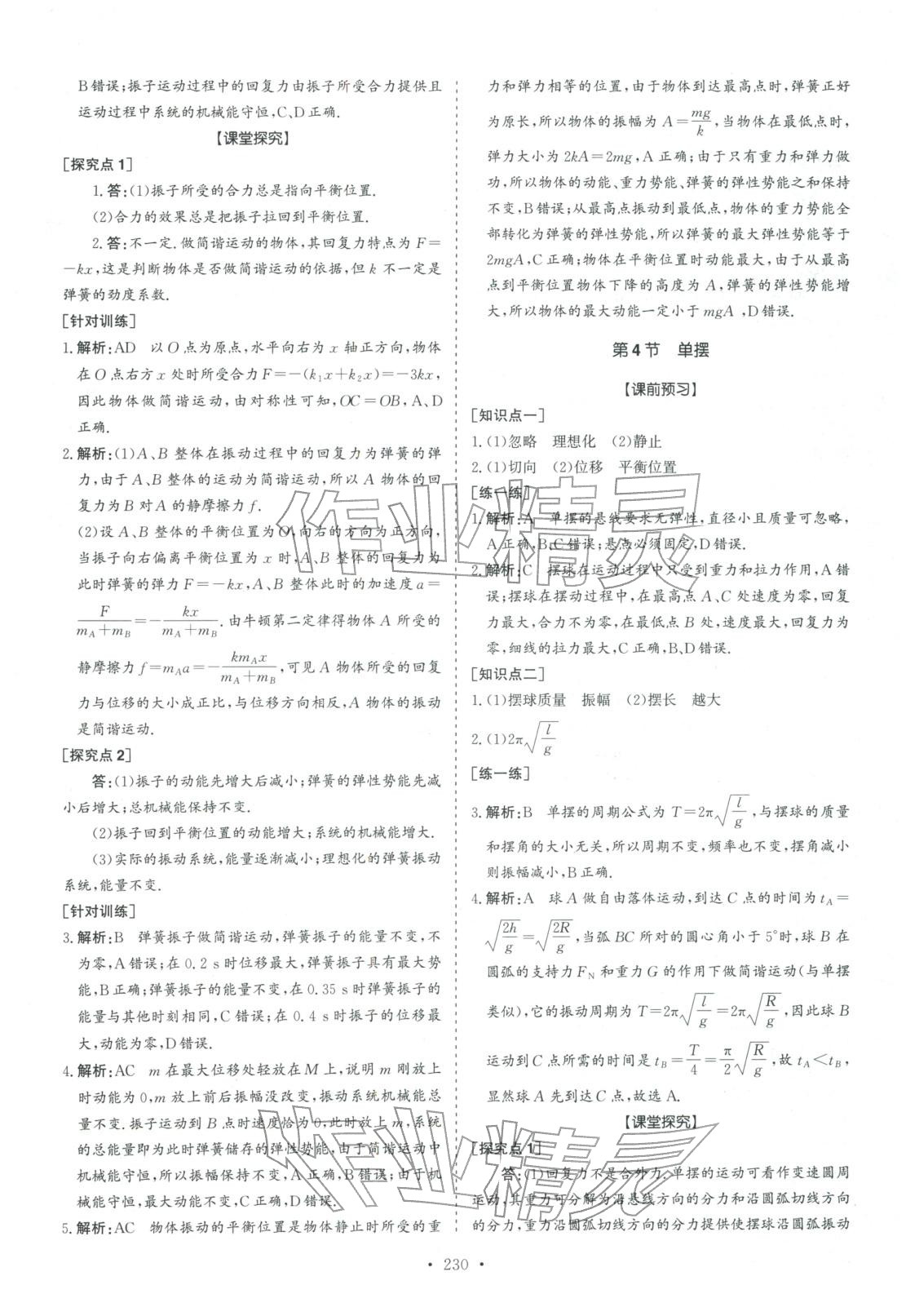 2025年高中同步导练高中物理选择性必修第一册&nbsp;第10页