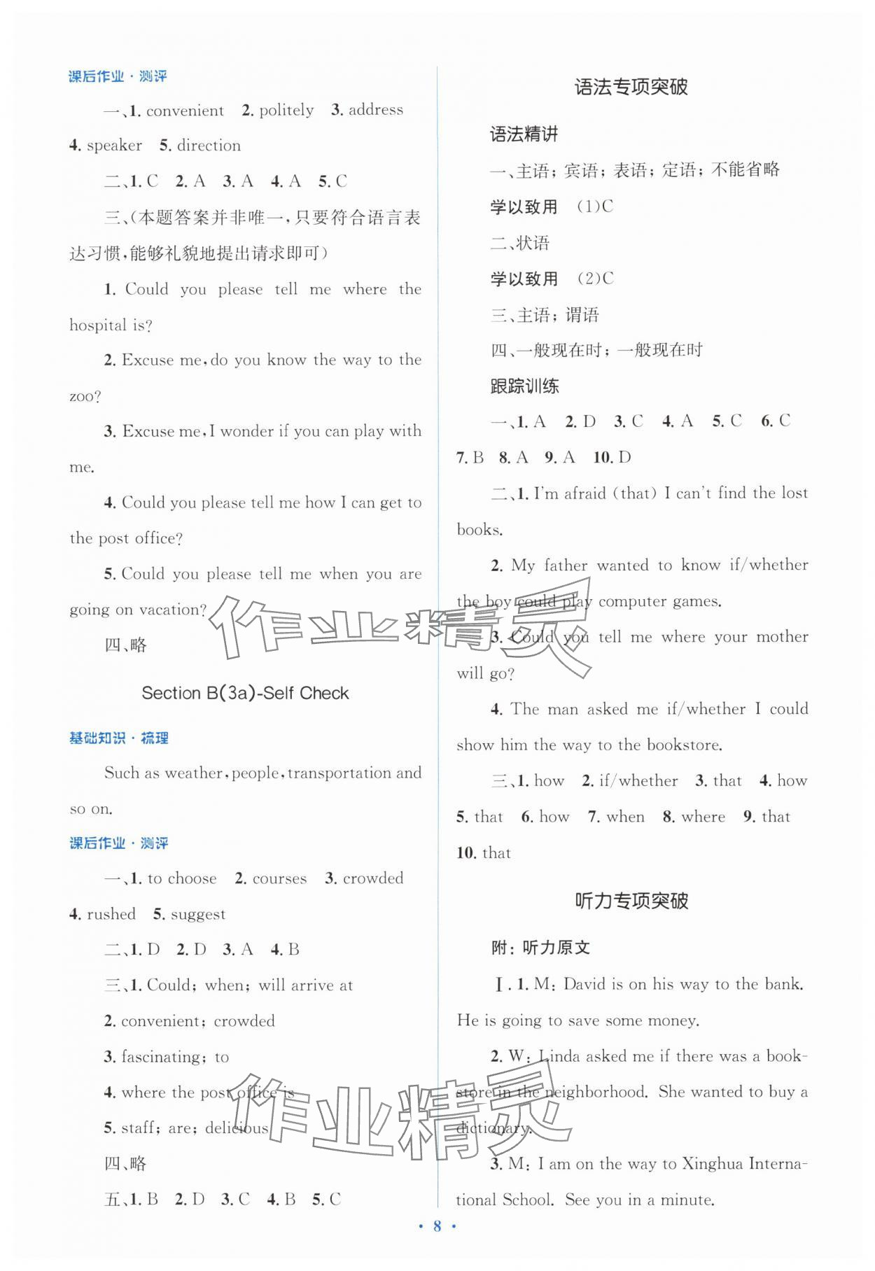 2025年同步解析与测评学考练九年级英语全一册人教版&nbsp;第8页