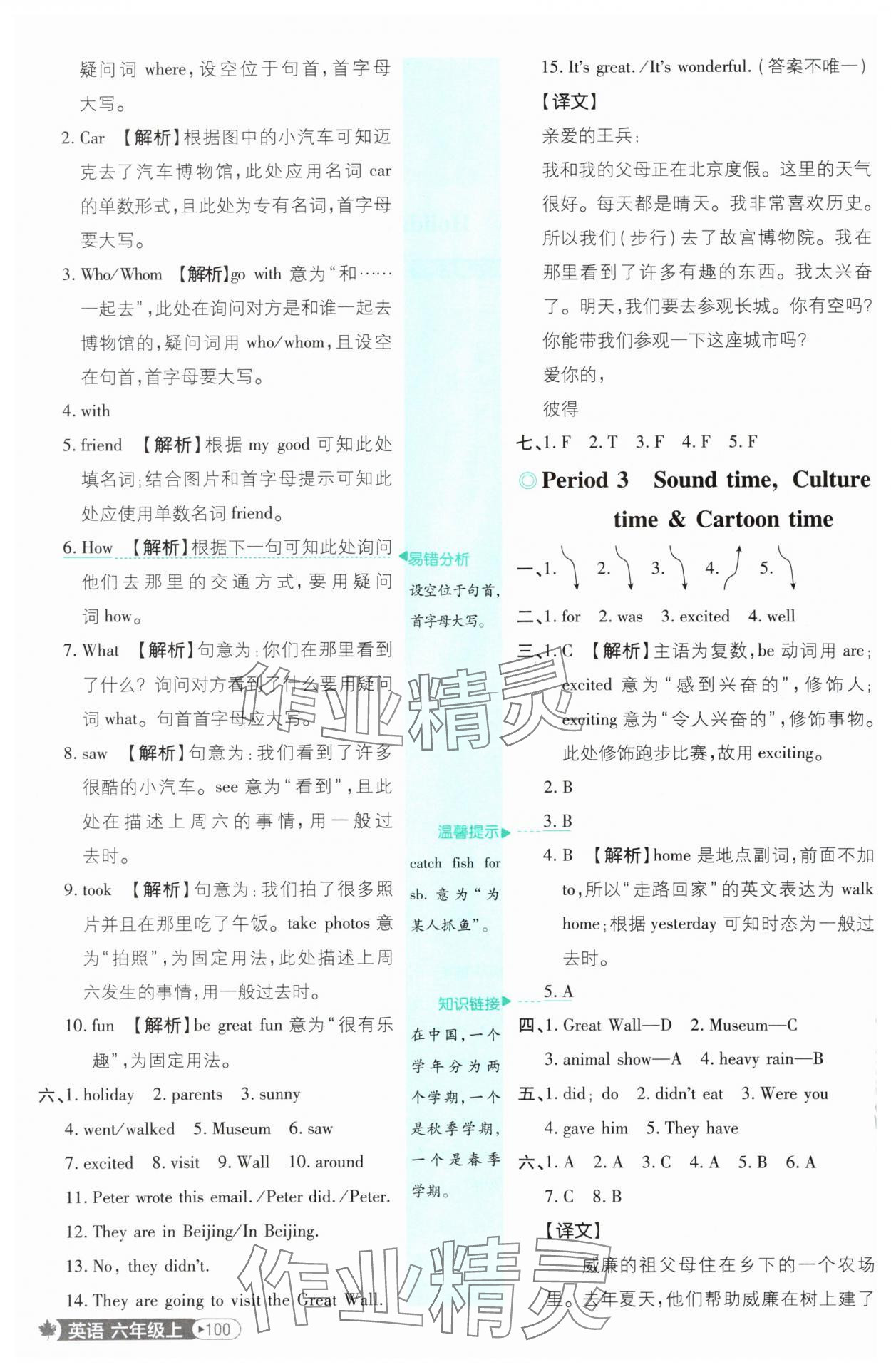 2025年小學(xué)必刷題六年級(jí)英語(yǔ)上冊(cè)譯林版 第10頁(yè)