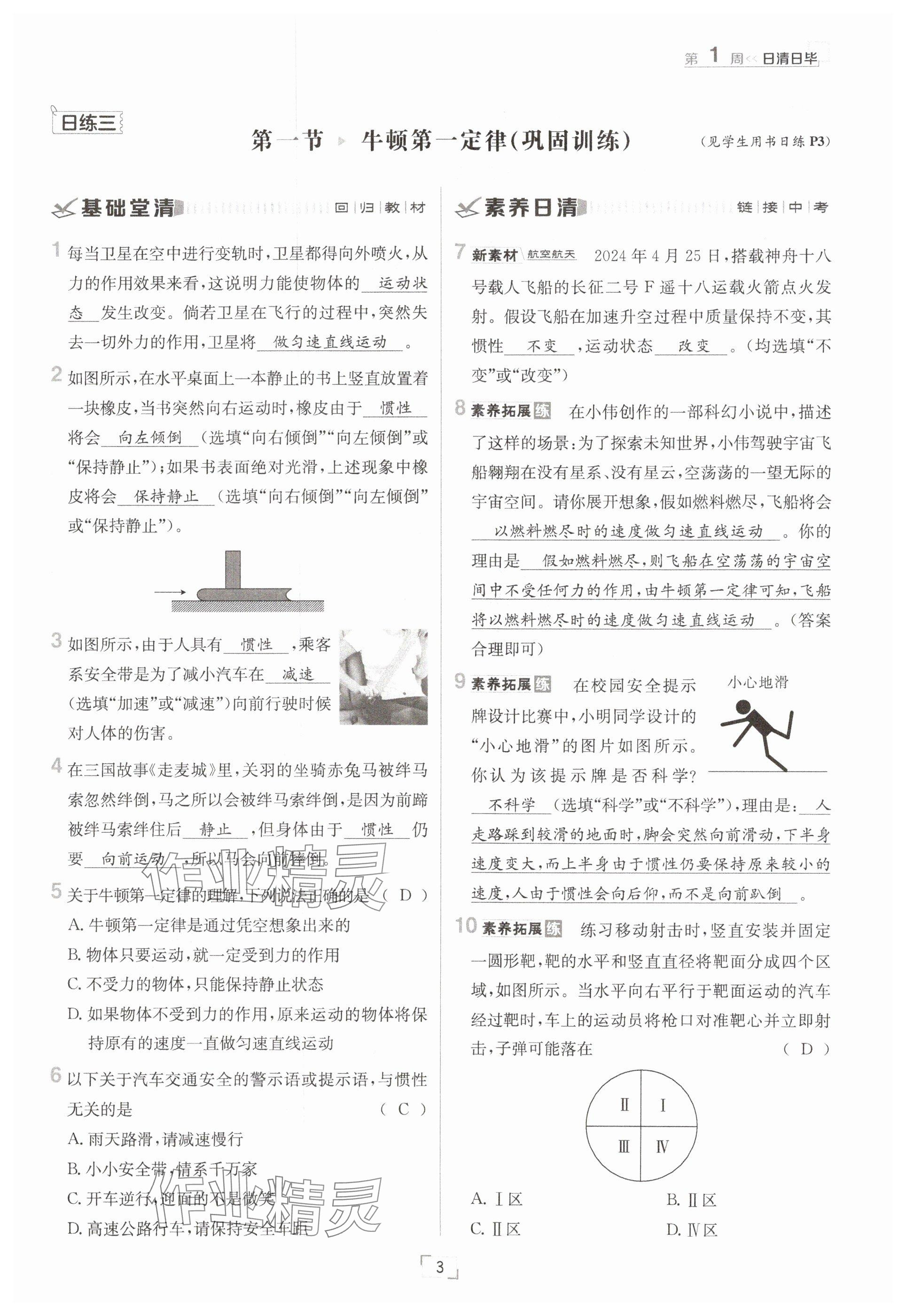 2025年日清周練八年級物理下冊滬科版 參考答案第3頁