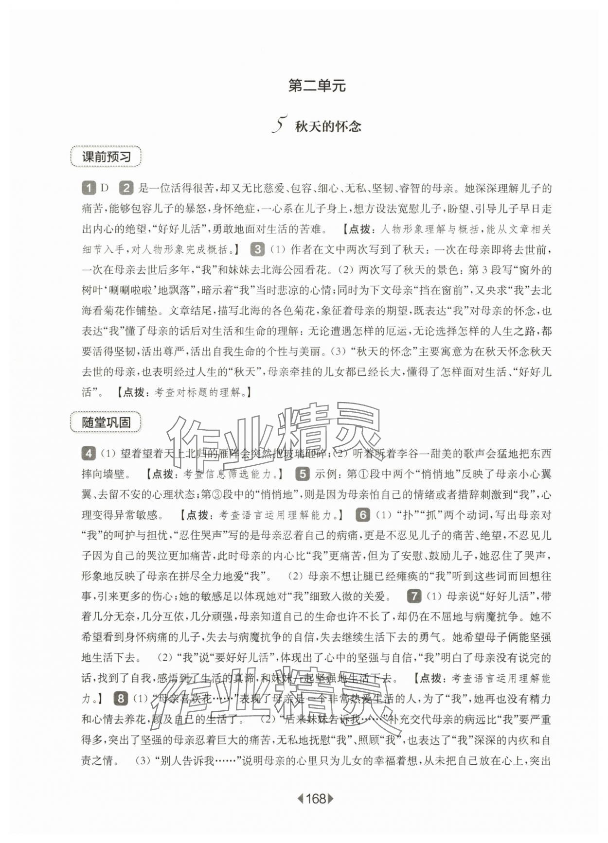 2025年華東師大版一課一練七年級(jí)語(yǔ)文上冊(cè)人教版五四制 第6頁(yè)