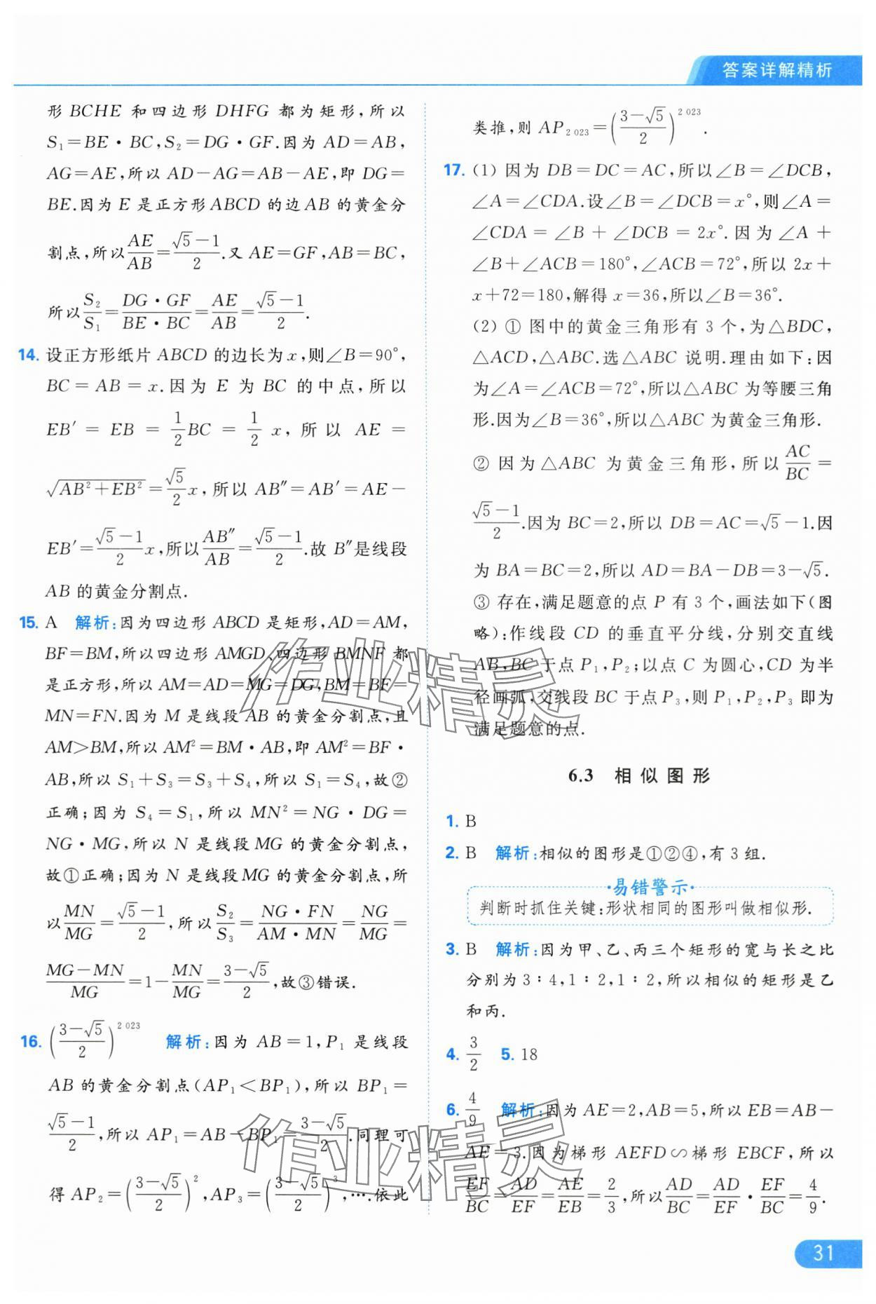 2024年亮點給力提優(yōu)課時作業(yè)本九年級數(shù)學(xué)下冊蘇科版 第31頁