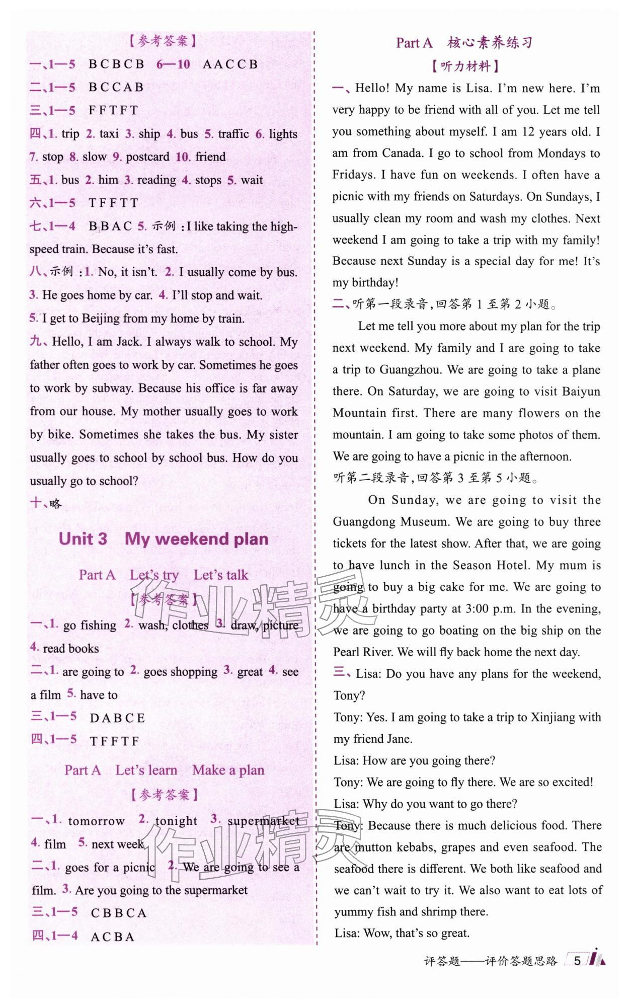 2025年金牛耳动成长六年级英语上册人教版&nbsp;第5页