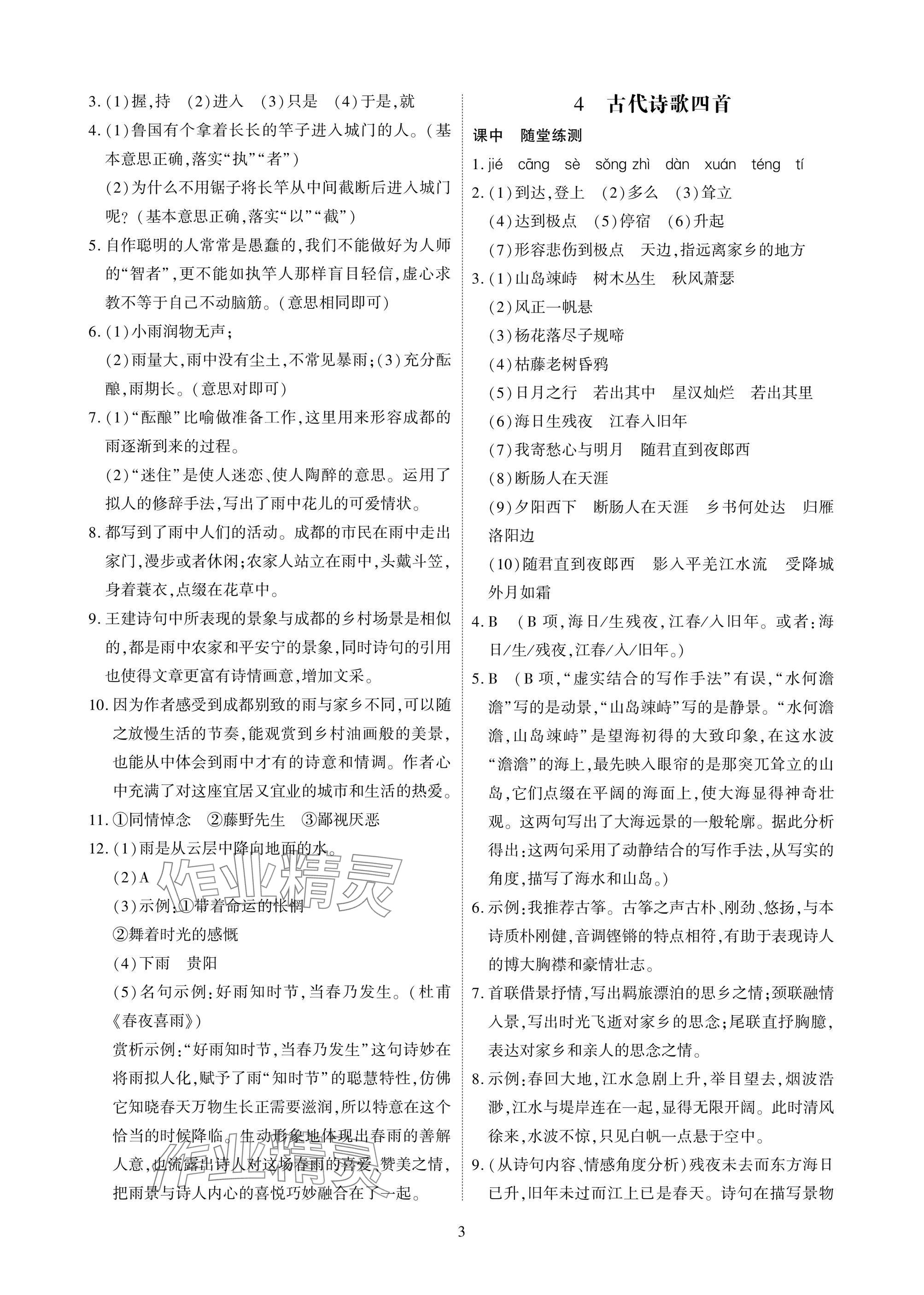 2025年優課堂給力A加七年級語文上冊人教版 參考答案第3頁