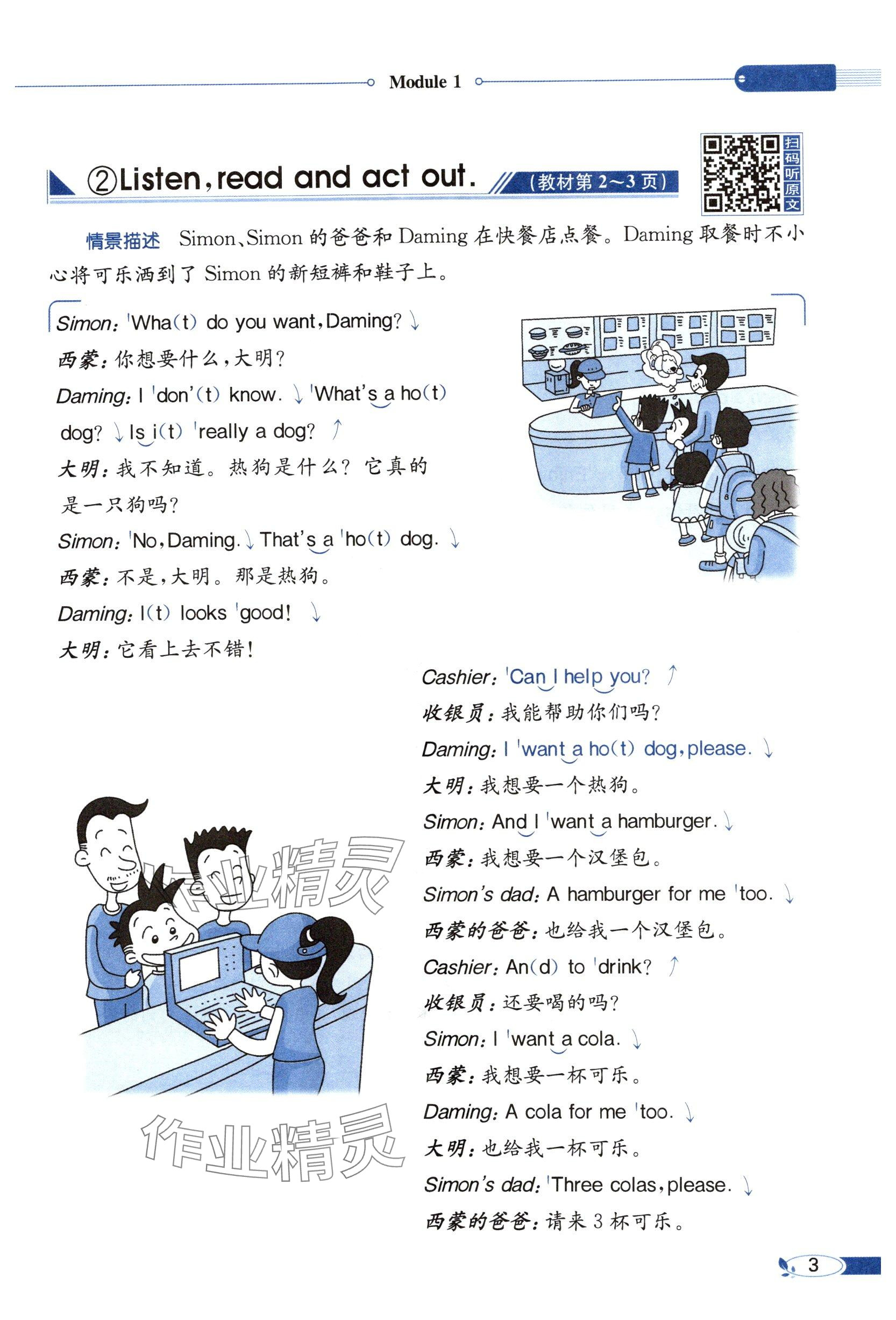 2025年教材課本六年級英語下冊外研版 參考答案第3頁
