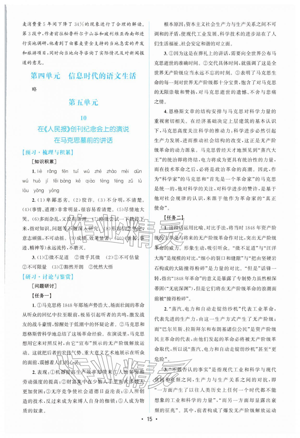 2026年高中同步测控优化设计高一语文必修下册人教版增强版&nbsp;参考答案第14页