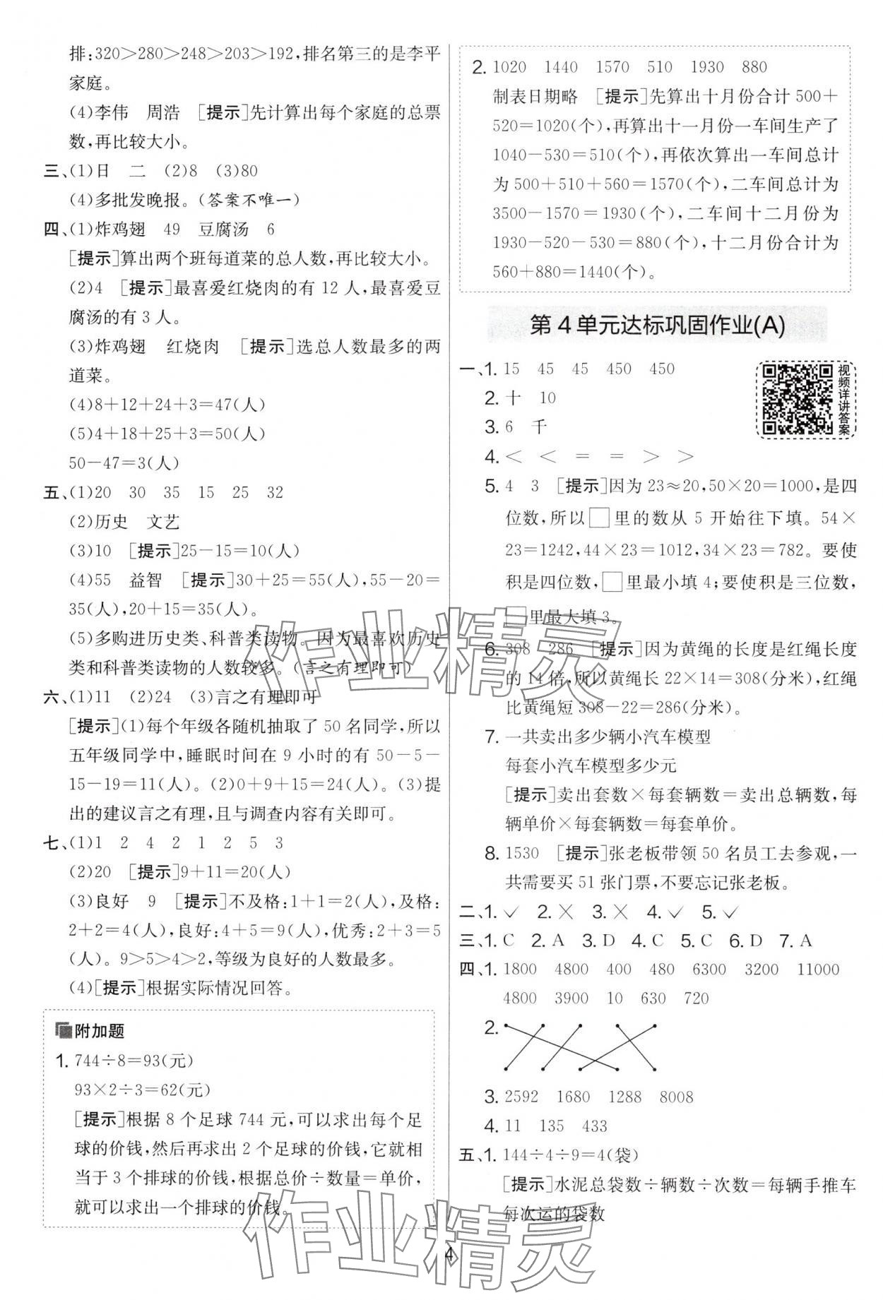 2025年實驗班提優(yōu)大考卷三年級數(shù)學下冊人教版 第4頁