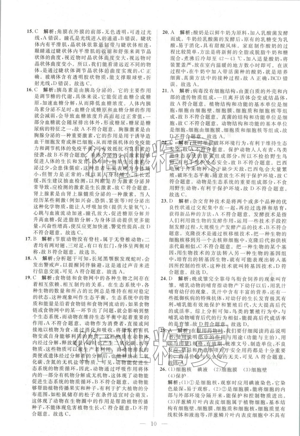 2026年激活中考中考真题加期末卷加预测卷生物湖南专版 第10页