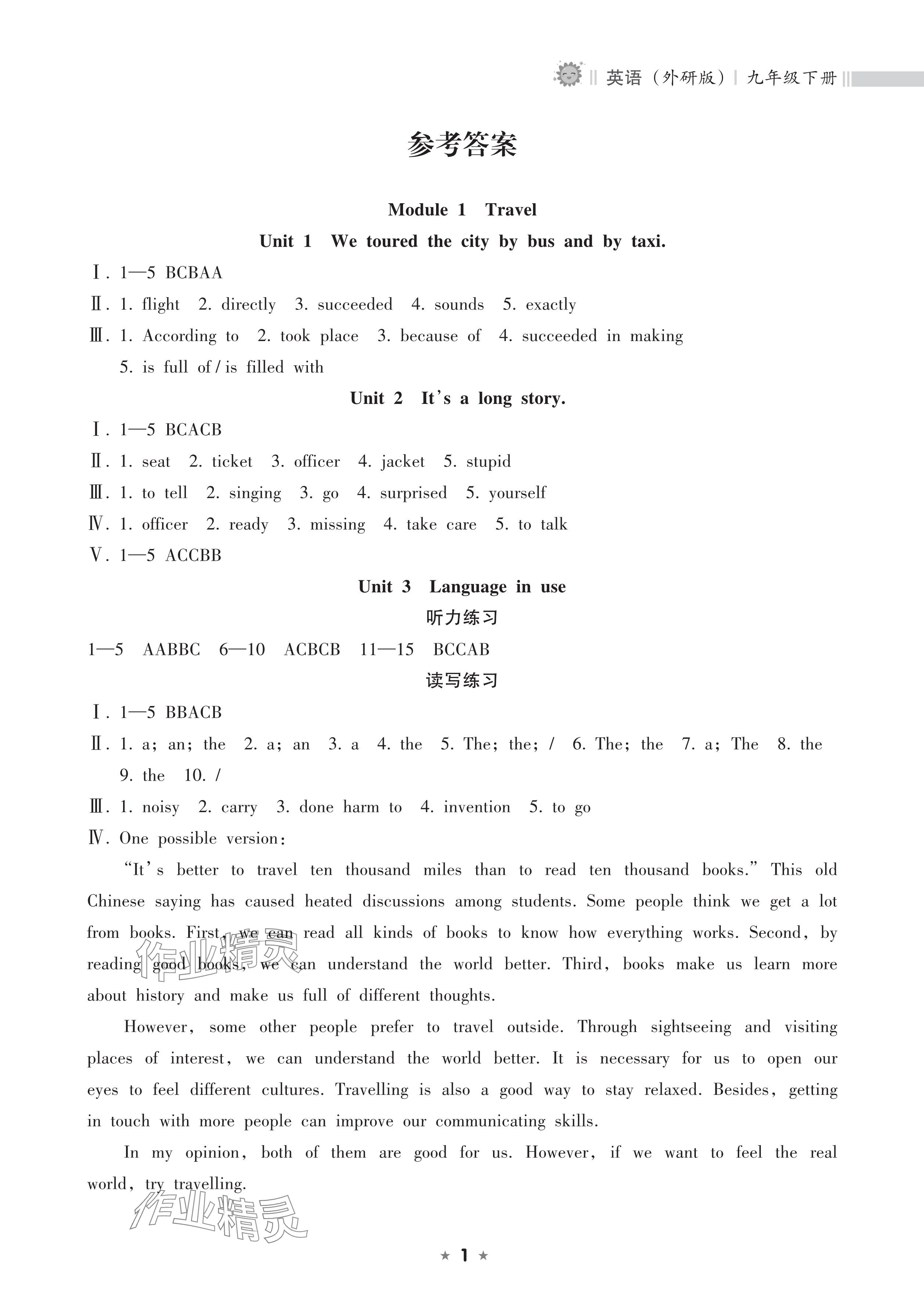 2025年新課程課堂同步練習(xí)冊(cè)九年級(jí)英語下冊(cè)外研版 參考答案第1頁