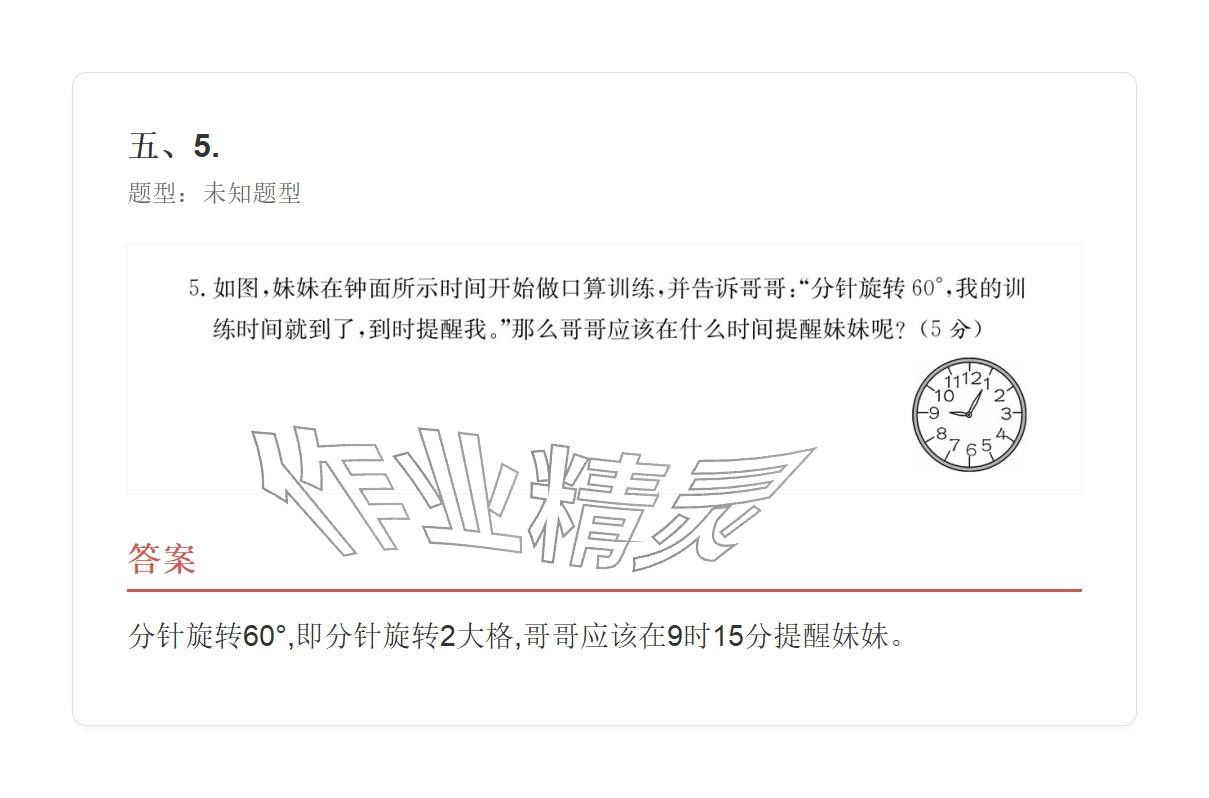 2025年学业水平评价四年级数学上册人教版&nbsp;参考答案第84页