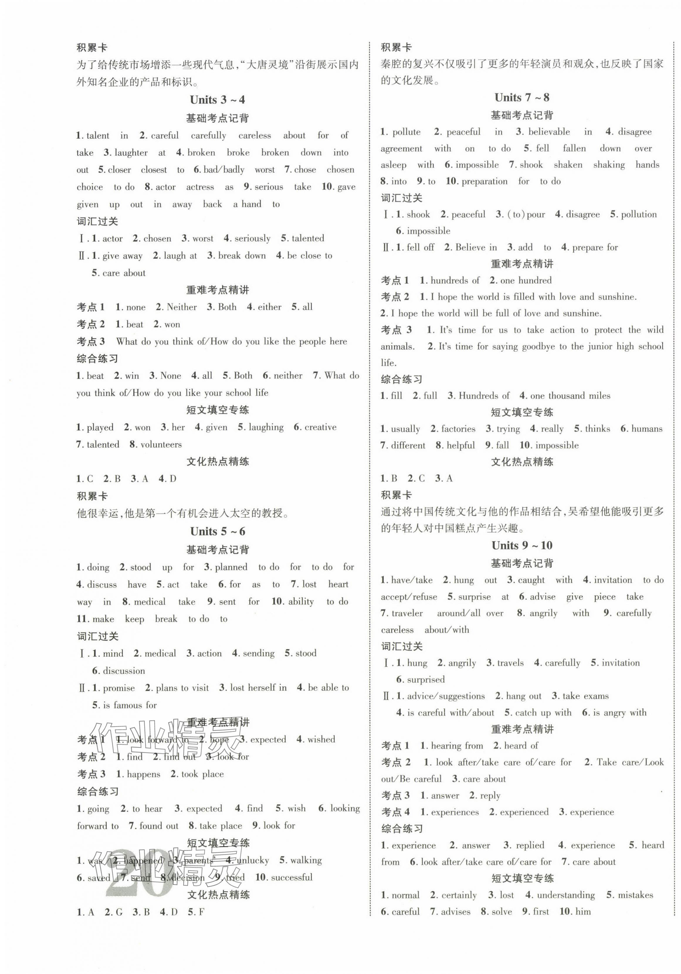 2024年中考新突破英語人教版陜西專版 第3頁