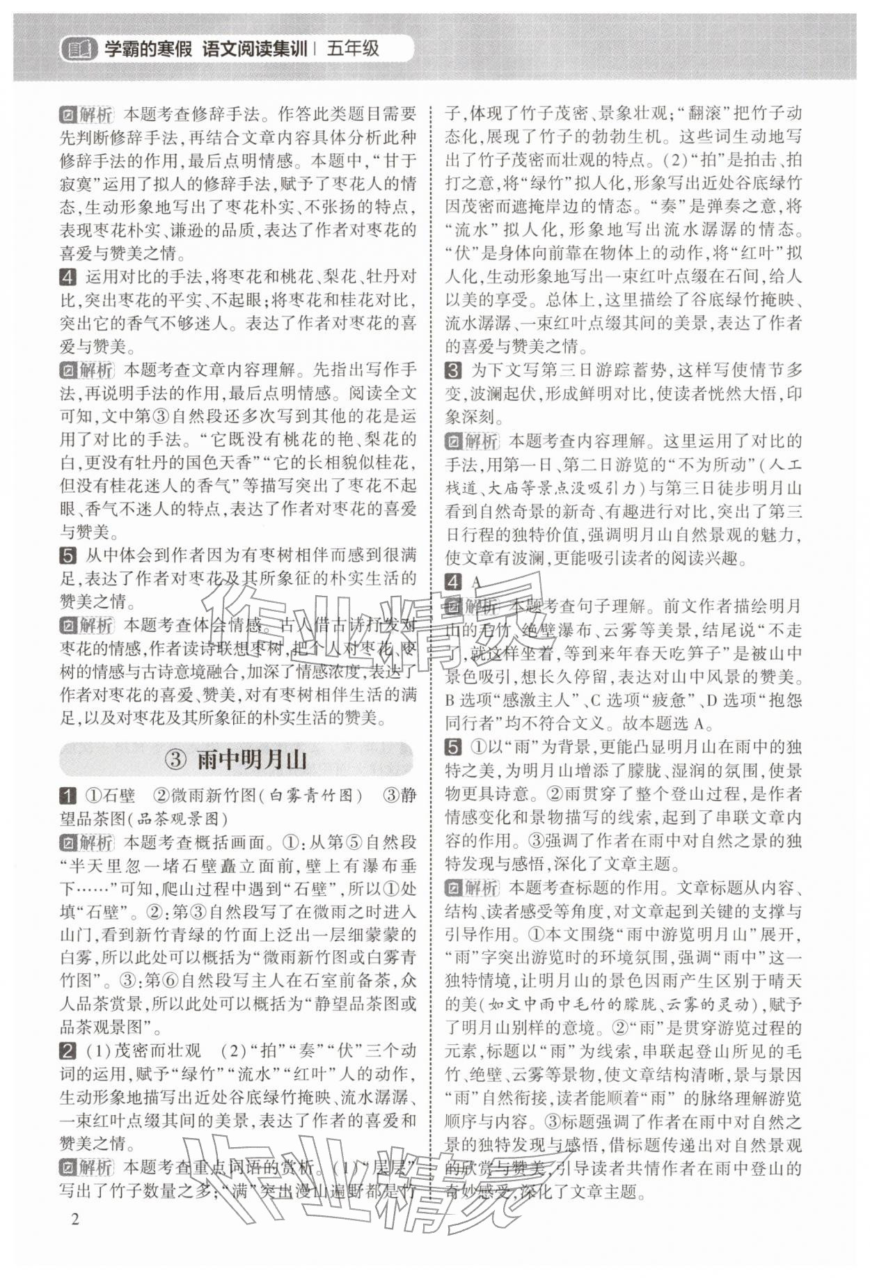 2026年学霸的寒假阅读集训五年级语文&nbsp;第2页