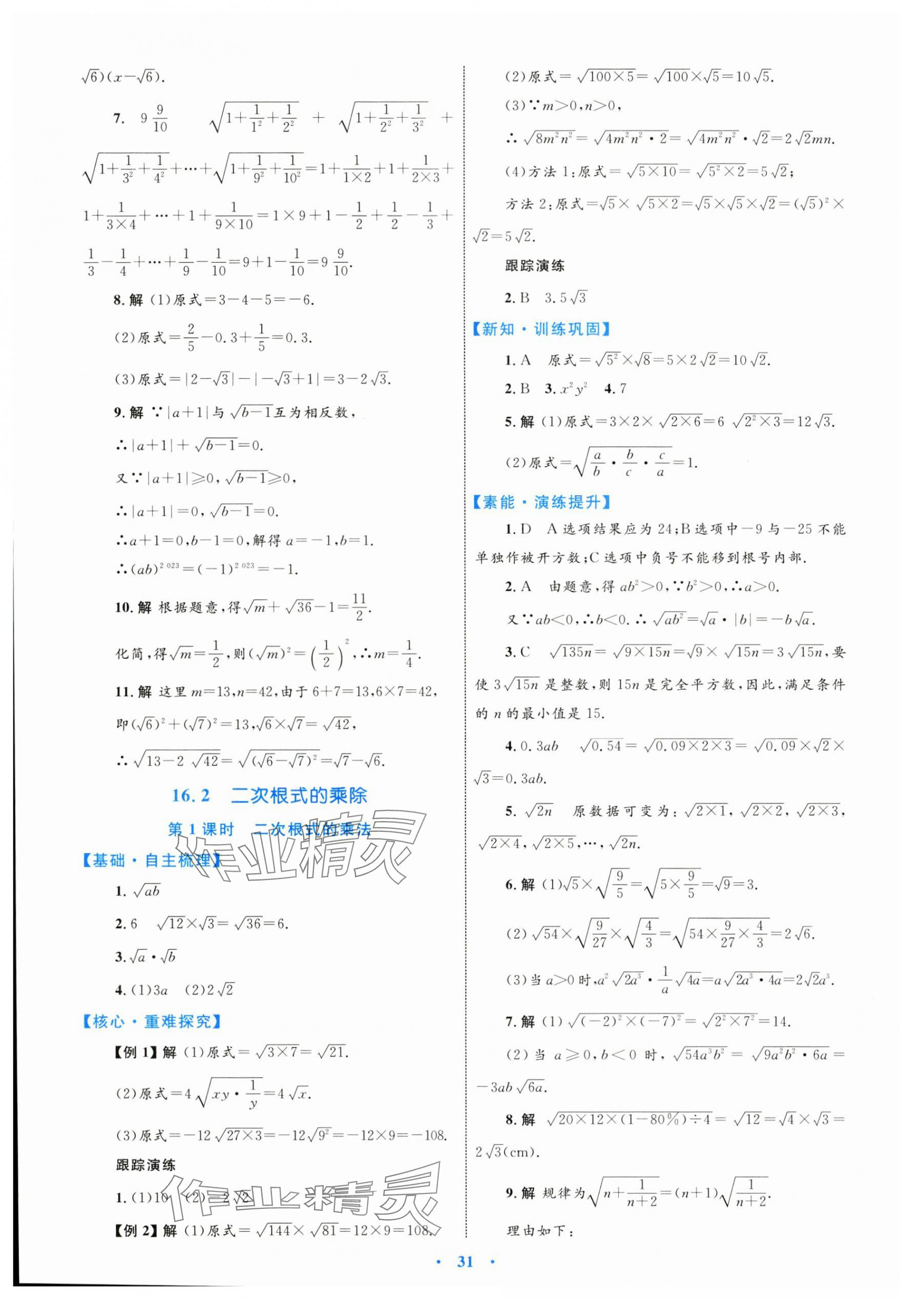 2024年同步學習目標與檢測八年級數(shù)學下冊人教版 第3頁