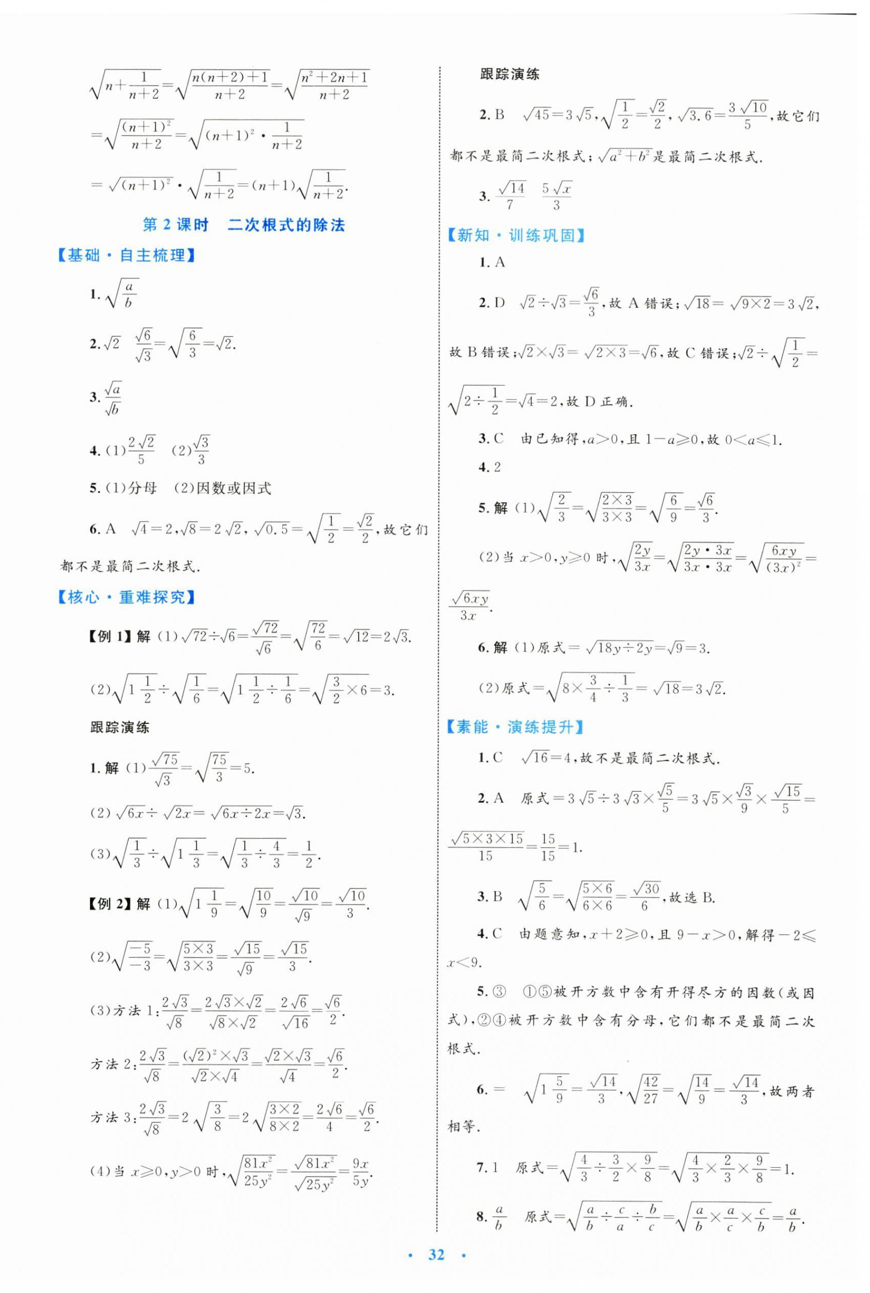 2024年同步學習目標與檢測八年級數(shù)學下冊人教版 第4頁