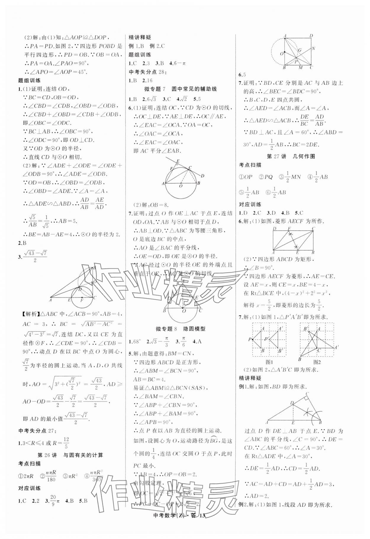 2025年名師面對面中考滿分特訓(xùn)方案數(shù)學(xué)浙江專版 參考答案第13頁