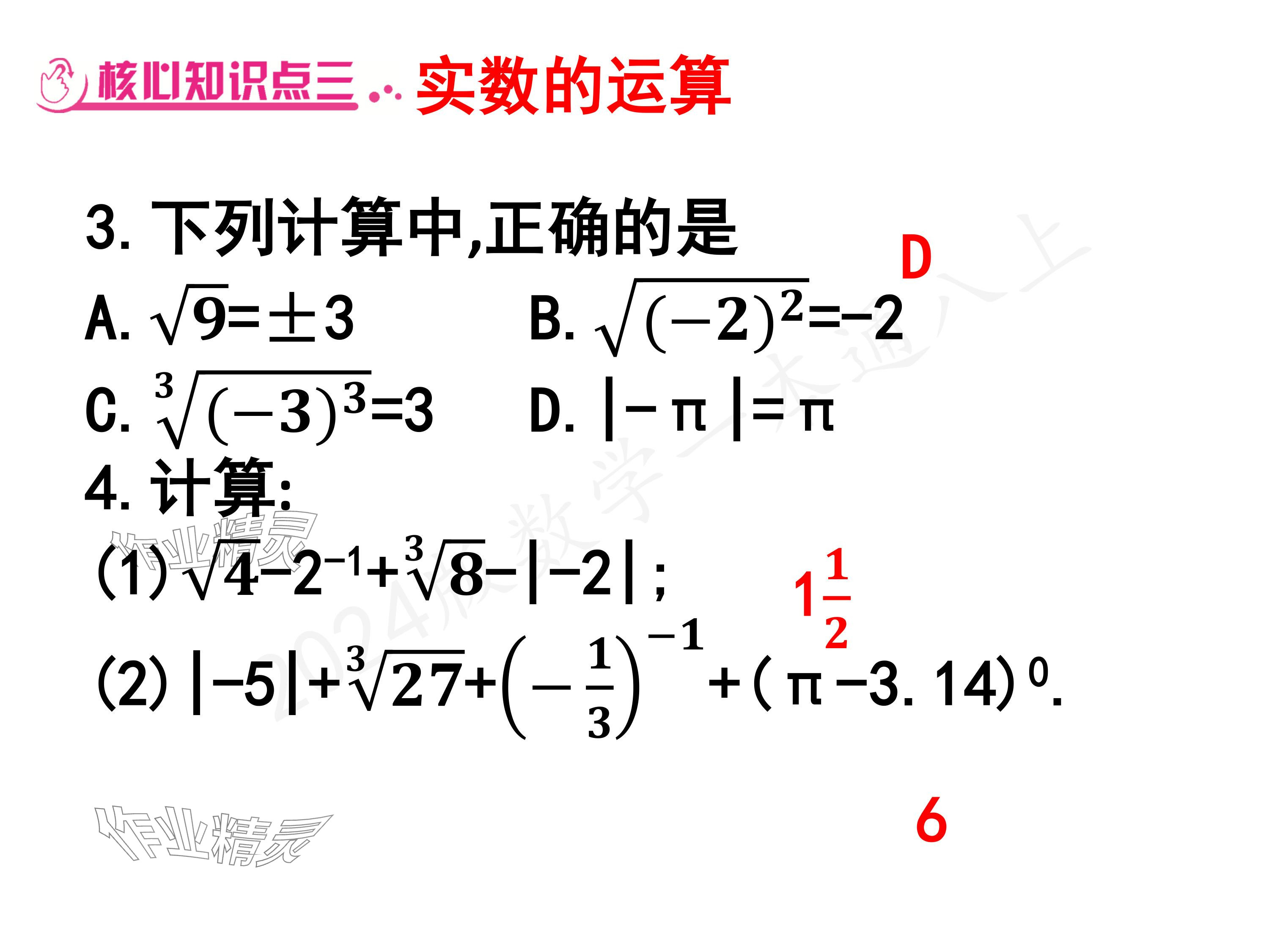 2024年一本通武漢出版社八年級數(shù)學(xué)上冊北師大版核心板 參考答案第114頁