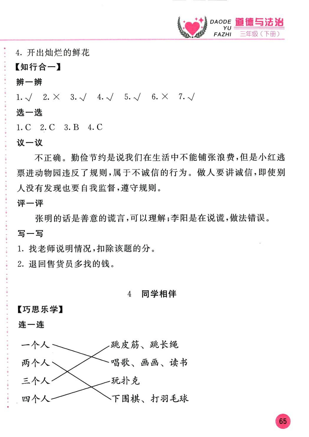 2024年新编基础训练三年级道德与法治下册人教版 第2页