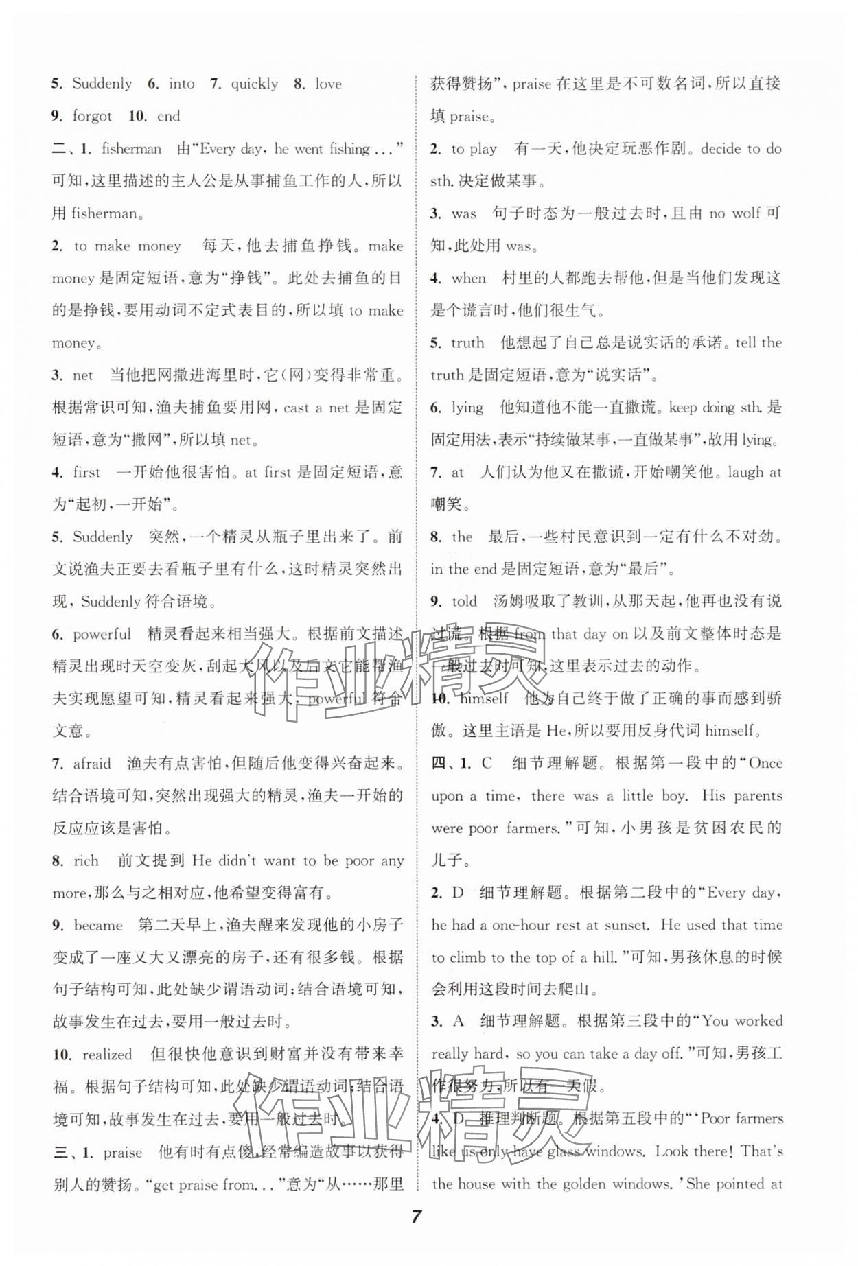 2025年通城學(xué)典暑期升級訓(xùn)練七年級英語人教版 第7頁