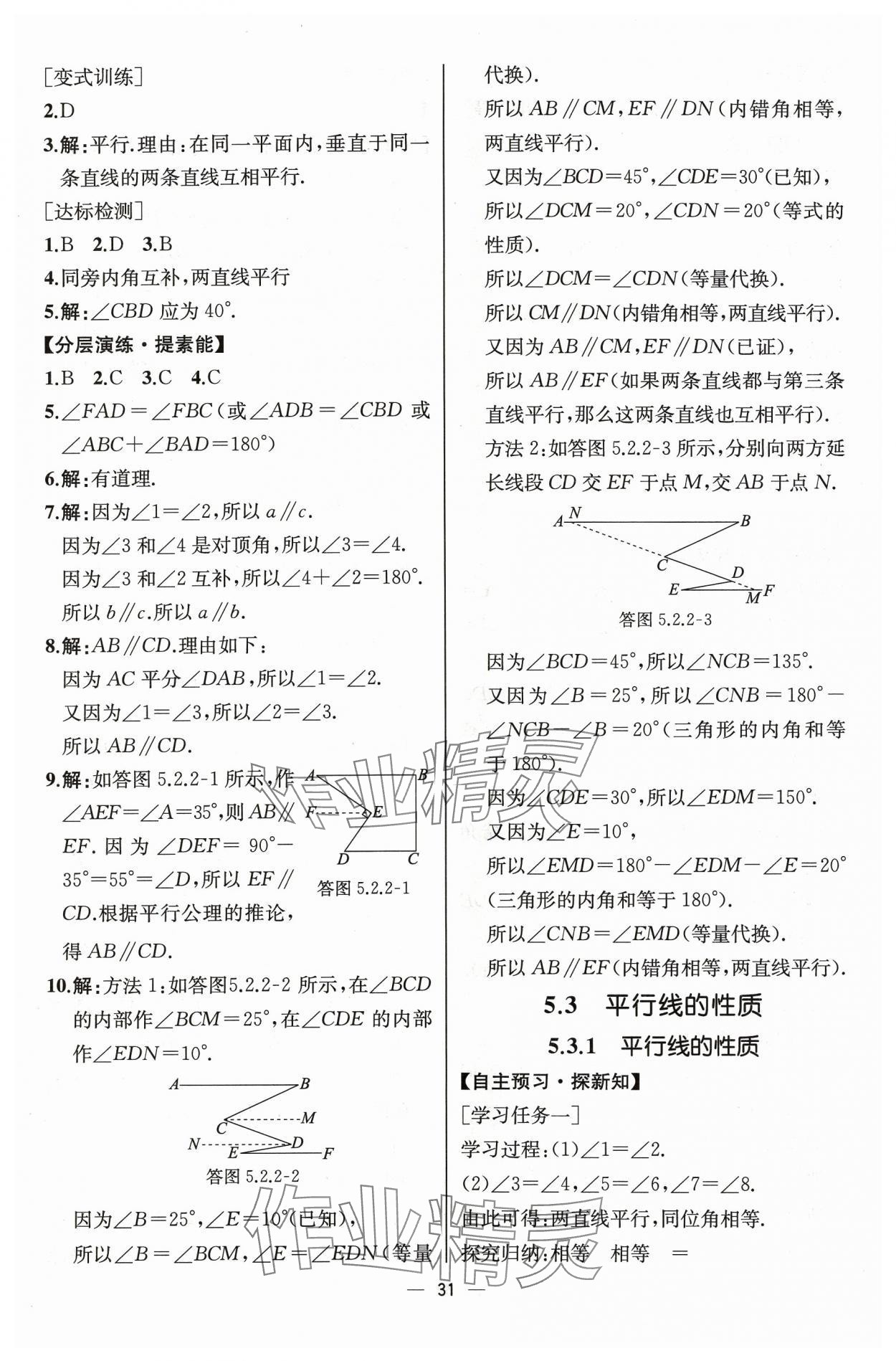 2024年课时练人民教育出版社七年级数学下册人教版 第7页