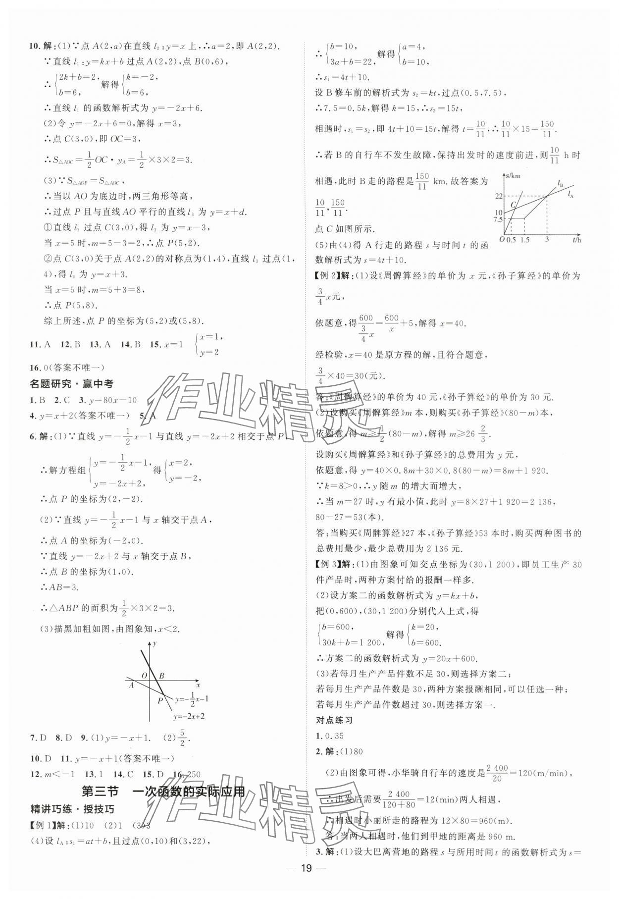 2024年中考档案数学青岛专版 第19页