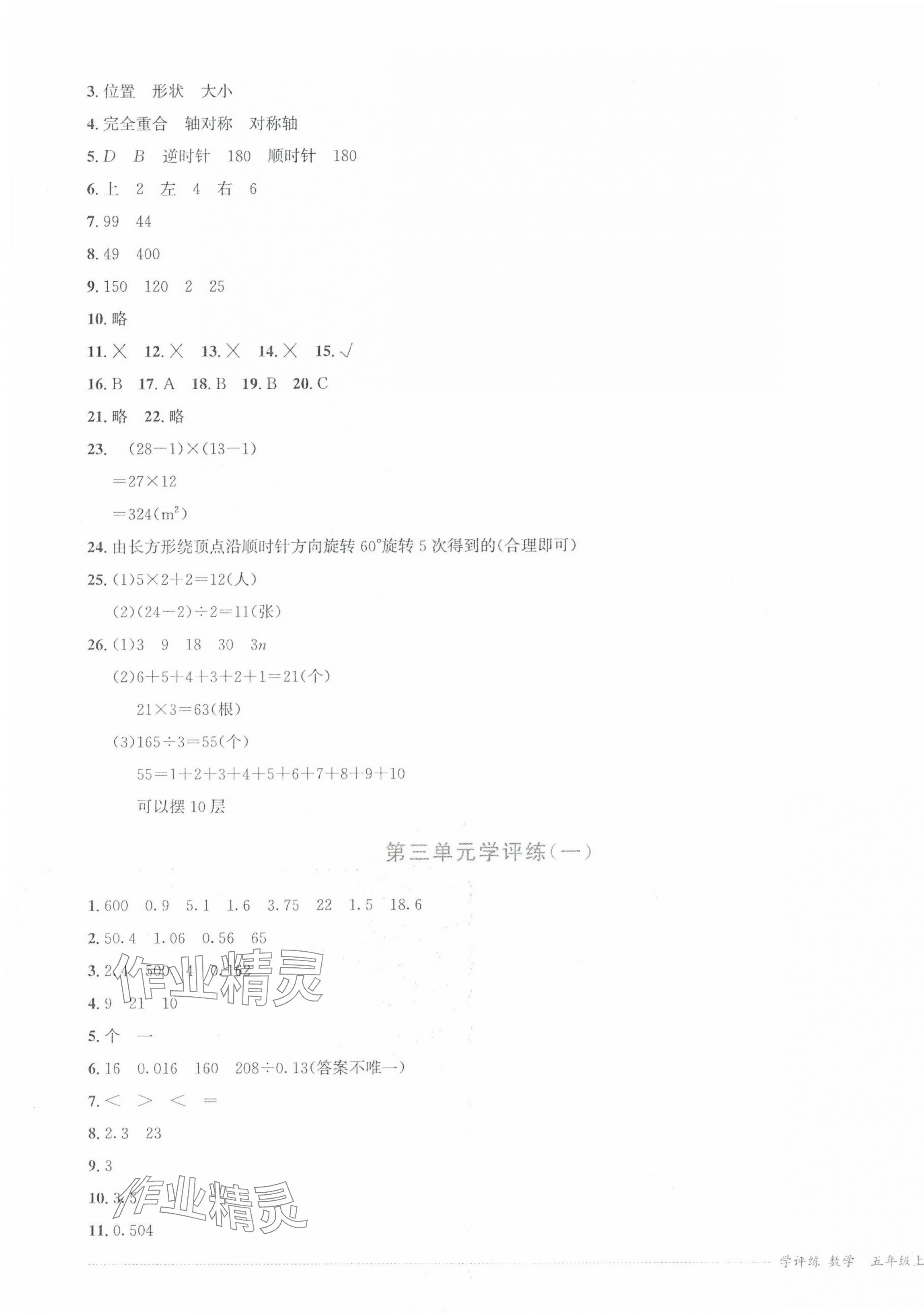 2024年學(xué)評(píng)練五年級(jí)數(shù)學(xué)上冊(cè)西師大版 第3頁(yè)