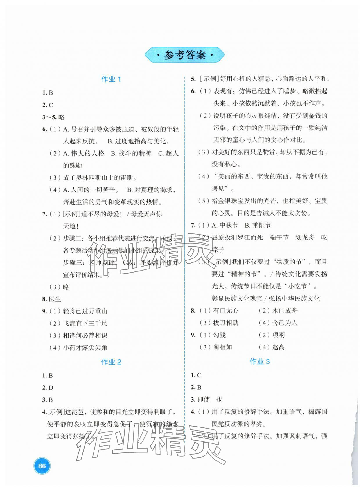 2025年七彩假日快乐假期暑假作业八年级文综 参考答案第1页