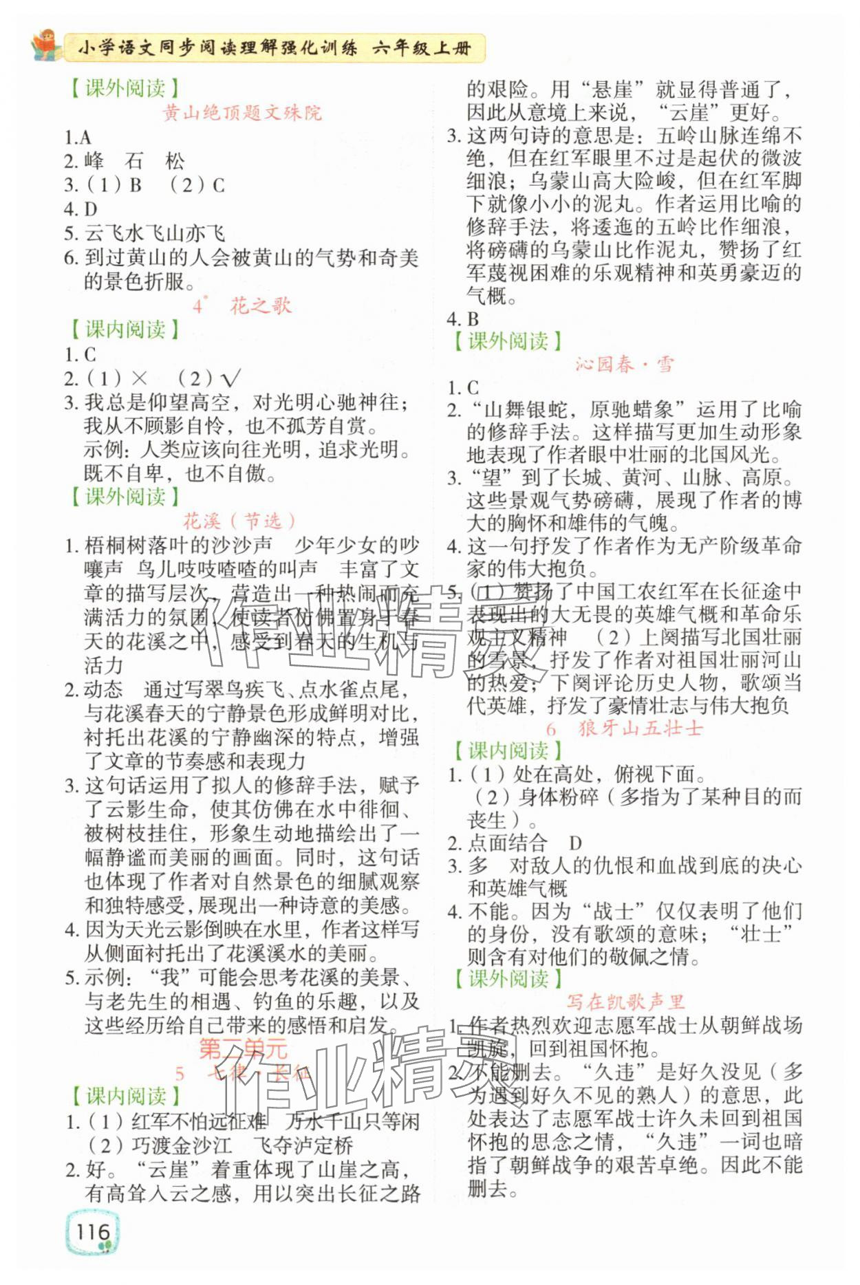 2025年小学语文同步阅读理解强化训练六年级语文上册人教版 第2页