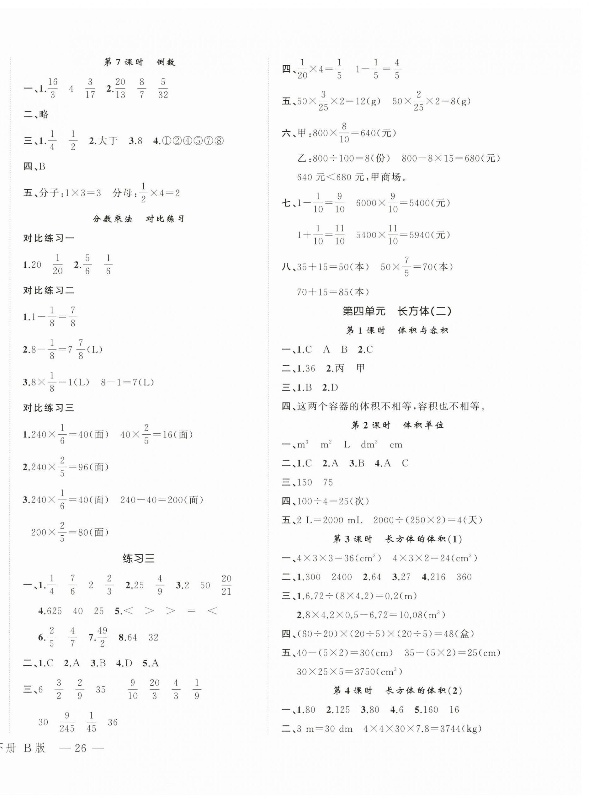 2025年名師面對面先學后練五年級數學下冊北師大版 參考答案第4頁