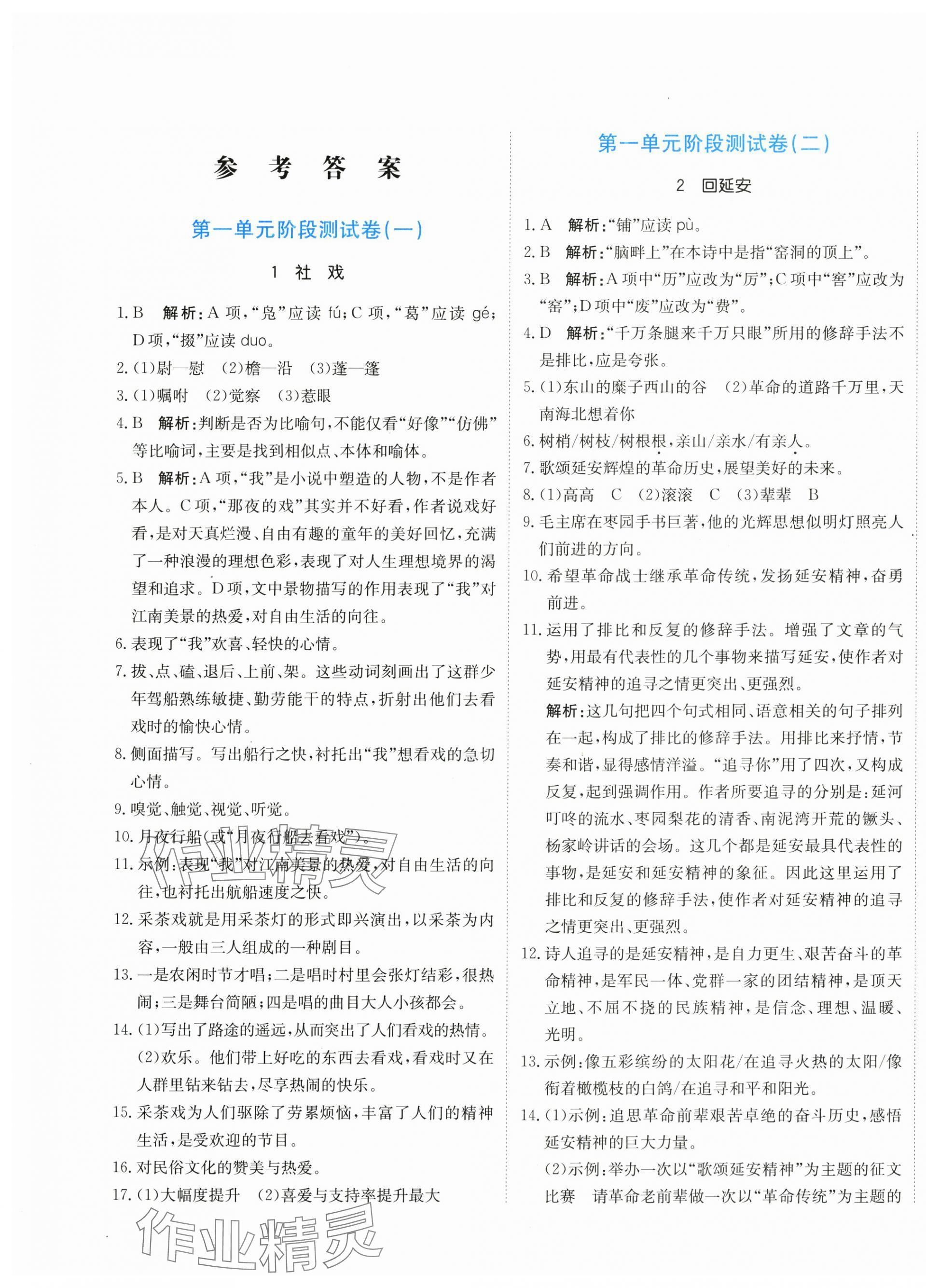 2024年新目标检测同步单元测试卷八年级语文下册人教版 第1页