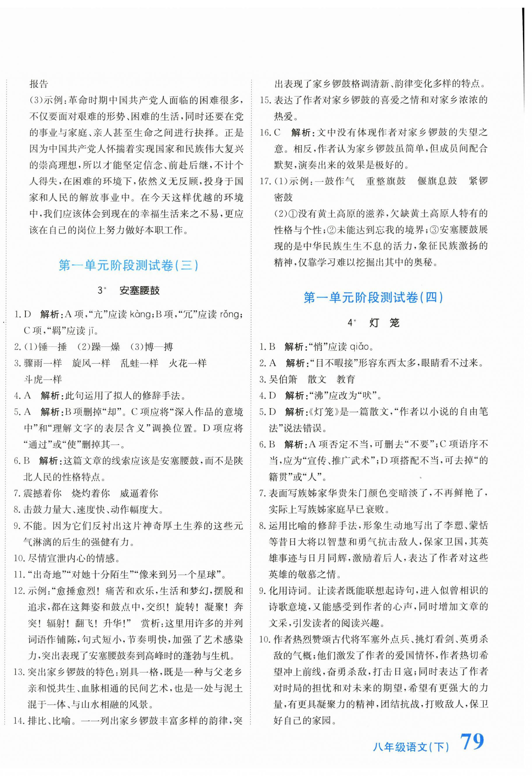 2024年新目标检测同步单元测试卷八年级语文下册人教版 第2页