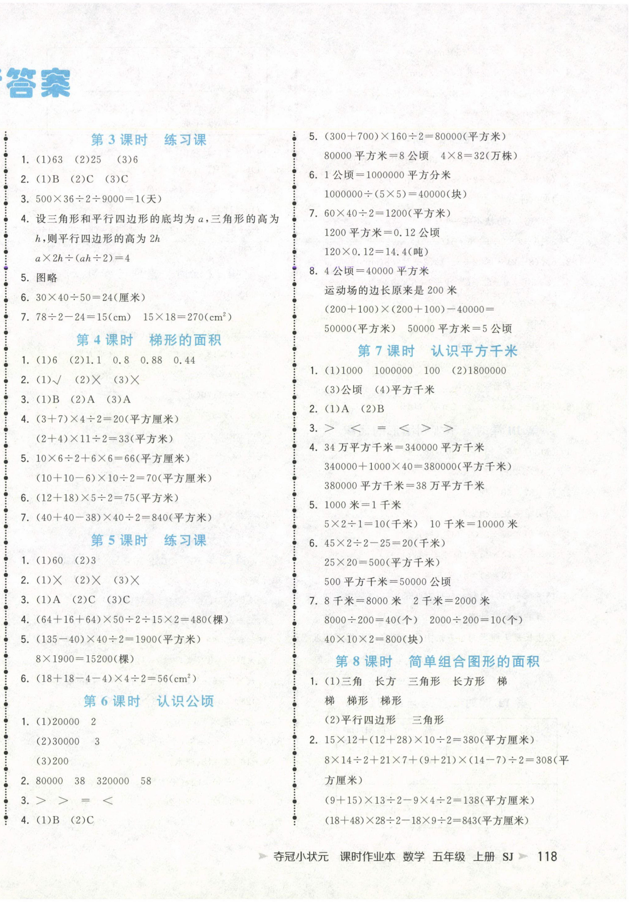 2024年夺冠小状元课时作业本五年级数学上册苏教版 第2页