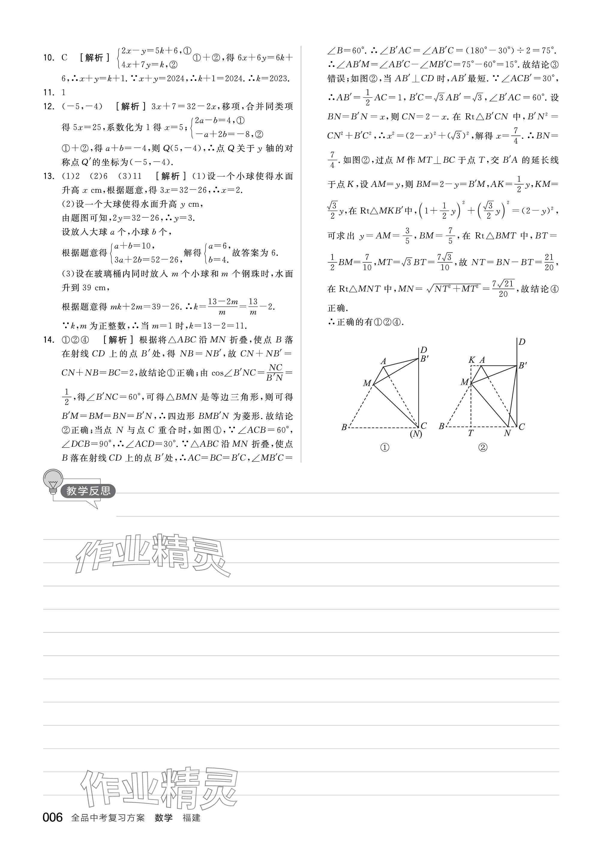 2024年全品中考復(fù)習(xí)方案數(shù)學(xué)福建專版 參考答案第6頁